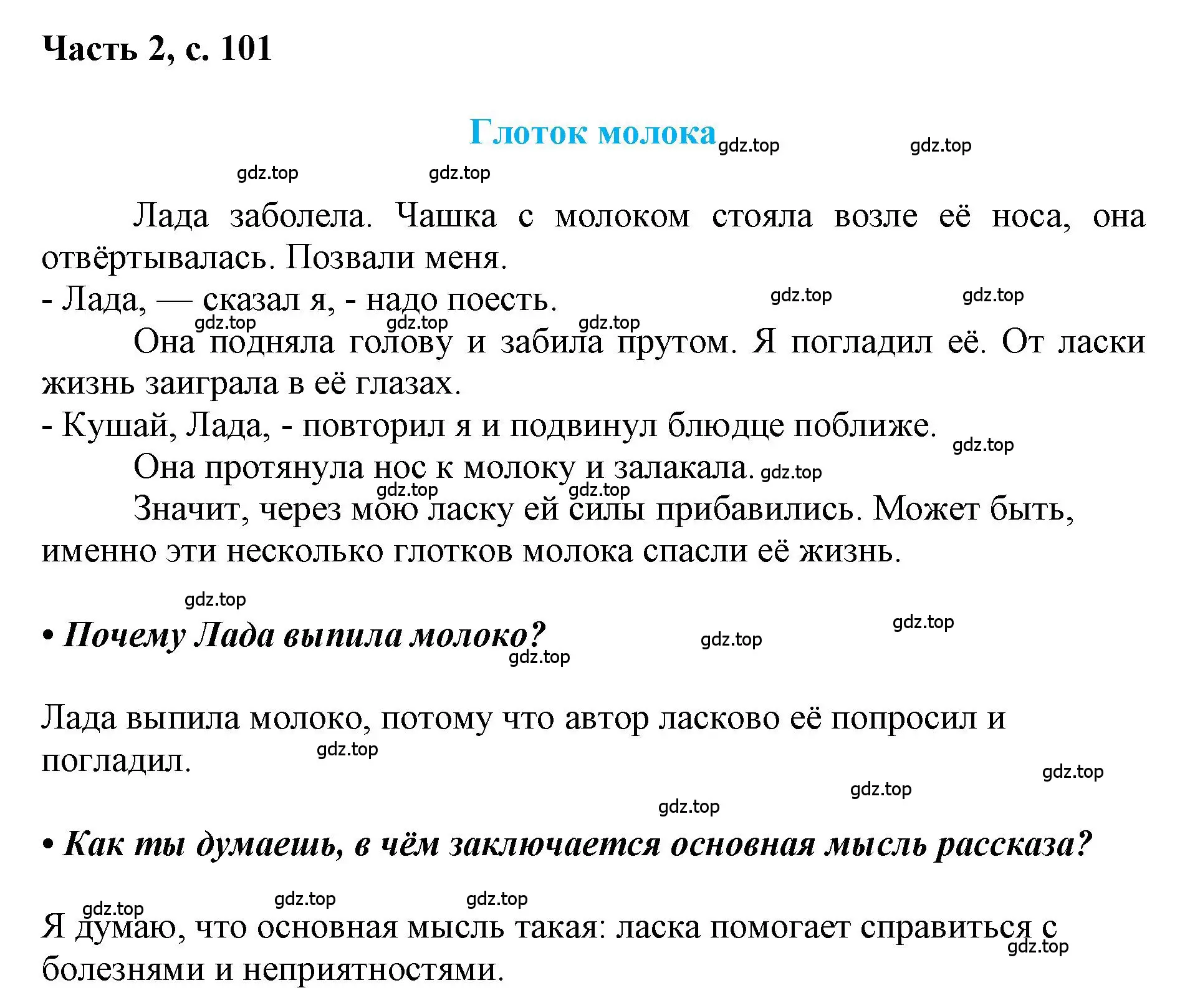 Решение  101 (страница 101) гдз по русскому языку 1 класс Горецкий, Кирюшкин, учебник 2 часть