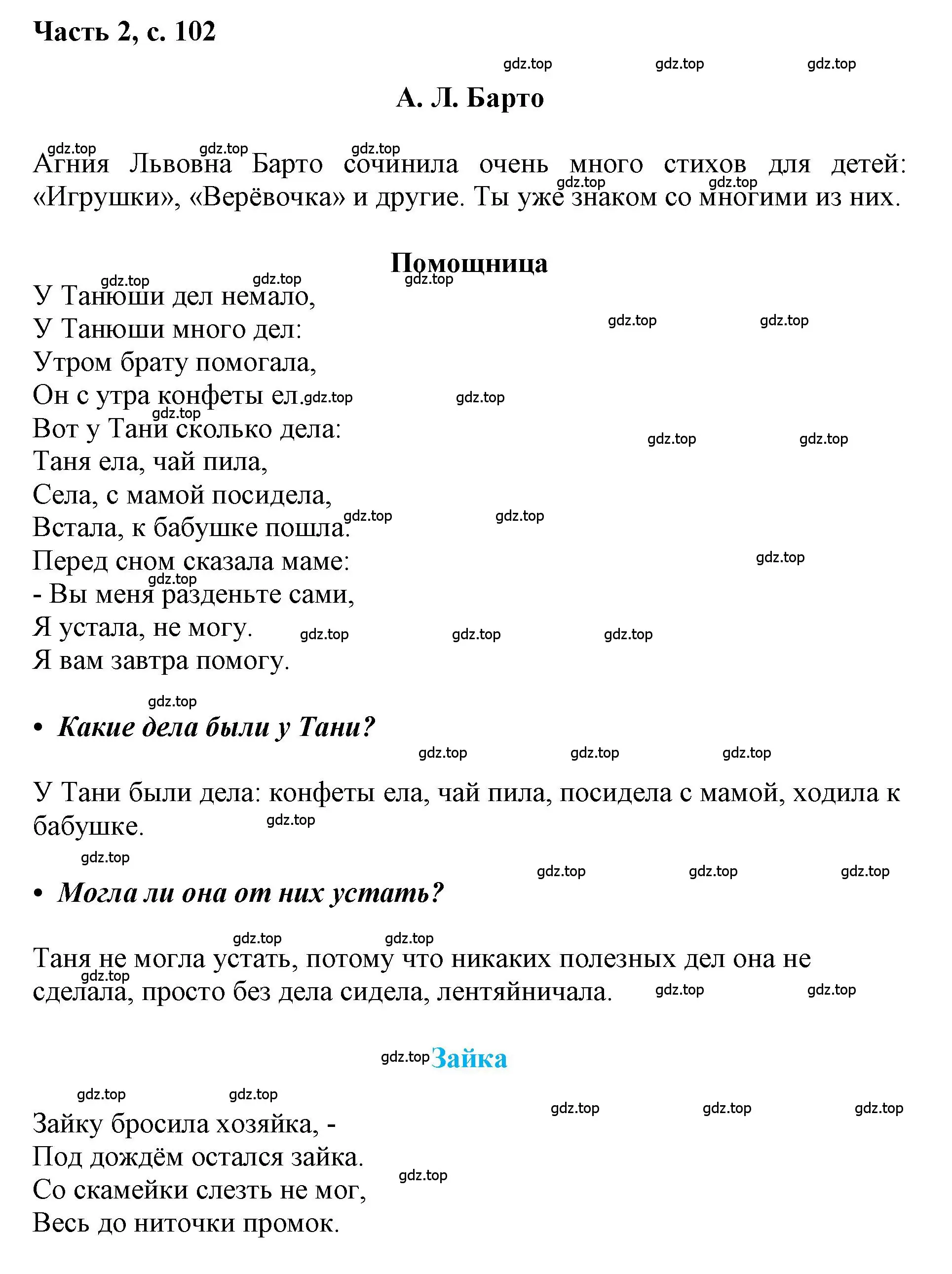 Решение  102 (страница 102) гдз по русскому языку 1 класс Горецкий, Кирюшкин, учебник 2 часть