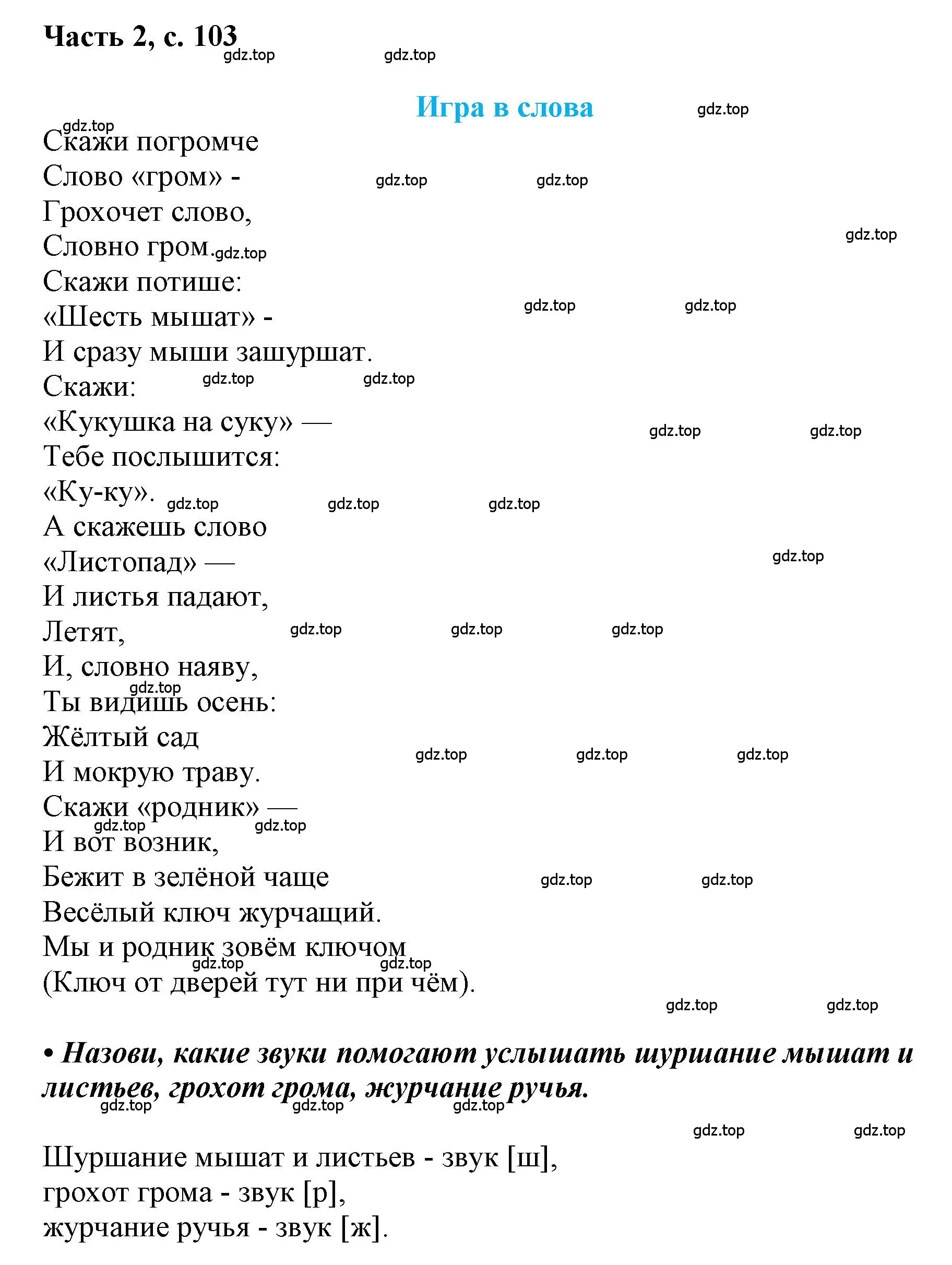 Решение  103 (страница 103) гдз по русскому языку 1 класс Горецкий, Кирюшкин, учебник 2 часть