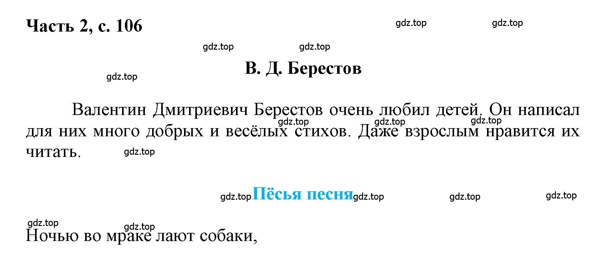 Решение  106 (страница 106) гдз по русскому языку 1 класс Горецкий, Кирюшкин, учебник 2 часть