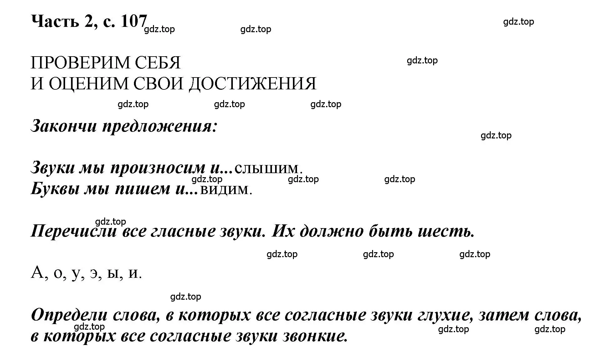 Решение  107 (страница 107) гдз по русскому языку 1 класс Горецкий, Кирюшкин, учебник 2 часть