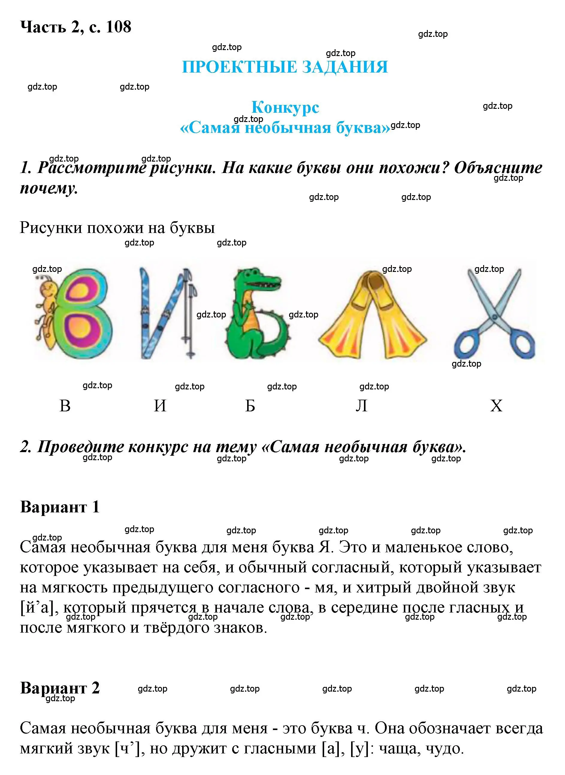 Решение  108 (страница 108) гдз по русскому языку 1 класс Горецкий, Кирюшкин, учебник 2 часть