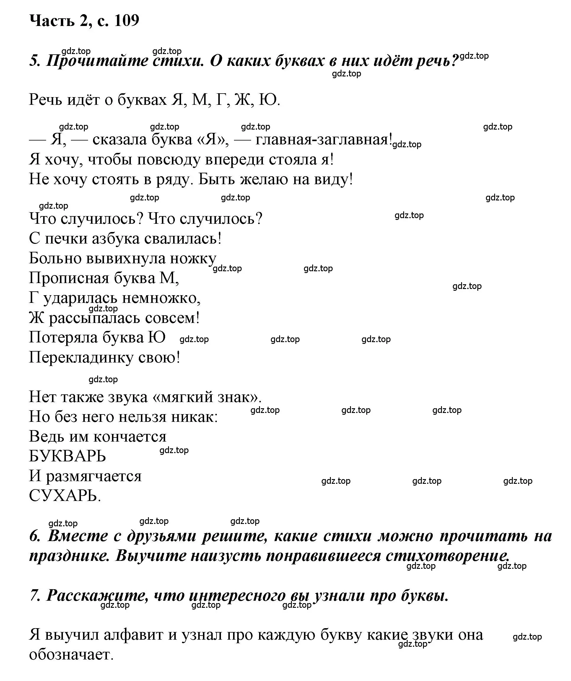 Решение  109 (страница 109) гдз по русскому языку 1 класс Горецкий, Кирюшкин, учебник 2 часть