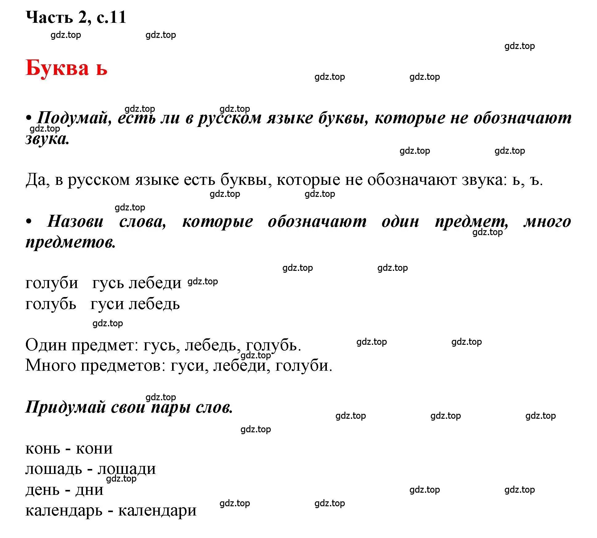 Решение  11 (страница 11) гдз по русскому языку 1 класс Горецкий, Кирюшкин, учебник 2 часть