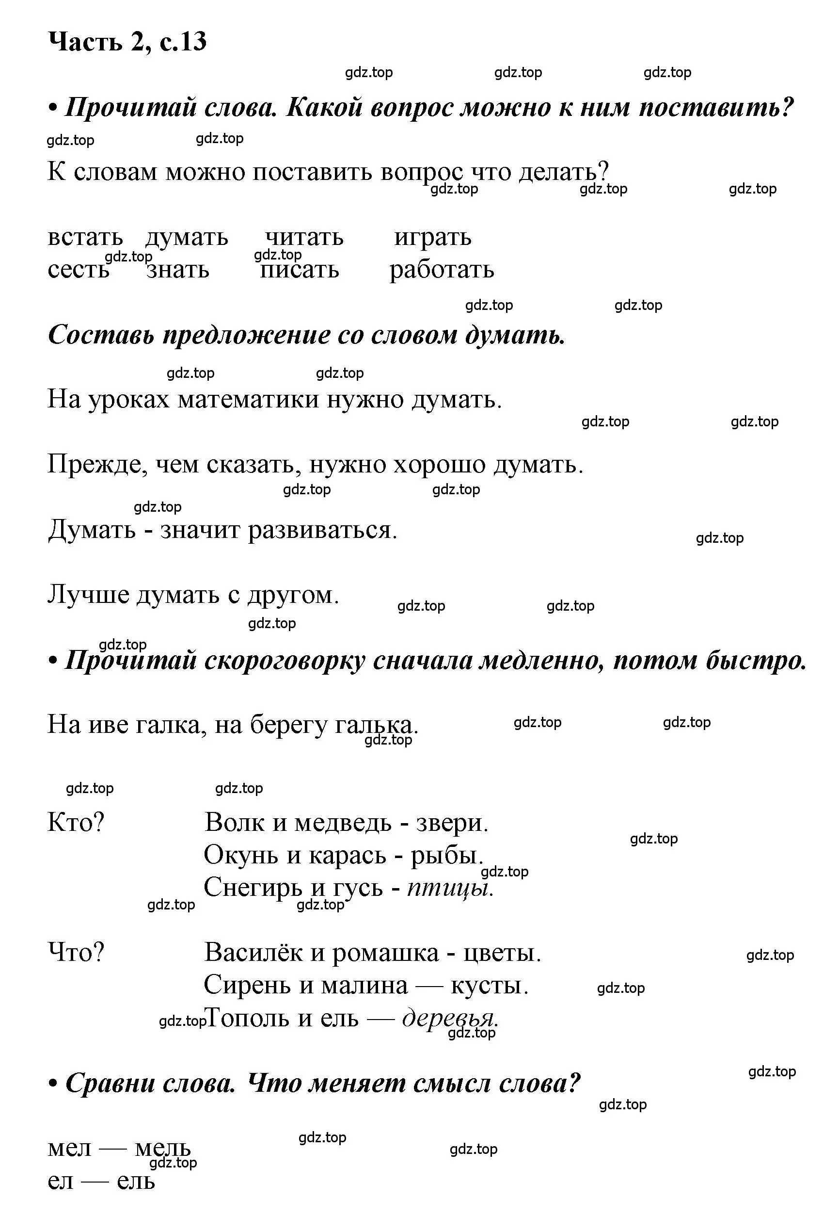 Решение  13 (страница 13) гдз по русскому языку 1 класс Горецкий, Кирюшкин, учебник 2 часть