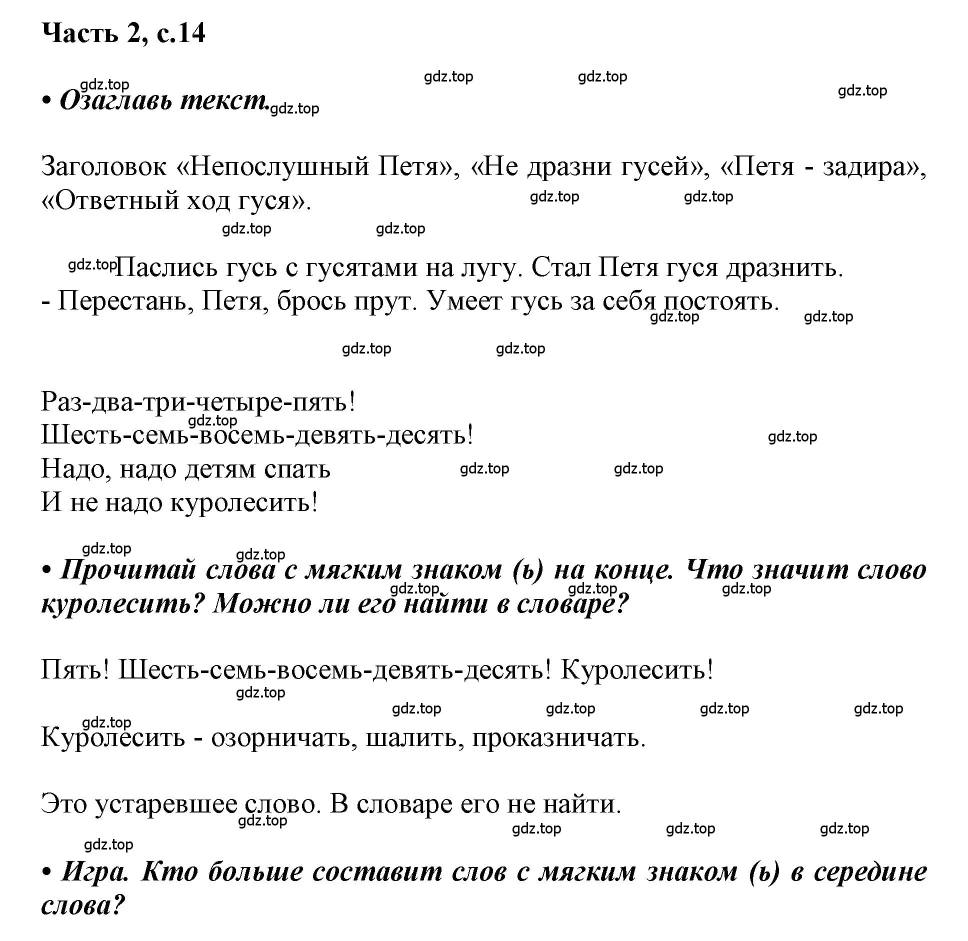 Решение  14 (страница 14) гдз по русскому языку 1 класс Горецкий, Кирюшкин, учебник 2 часть