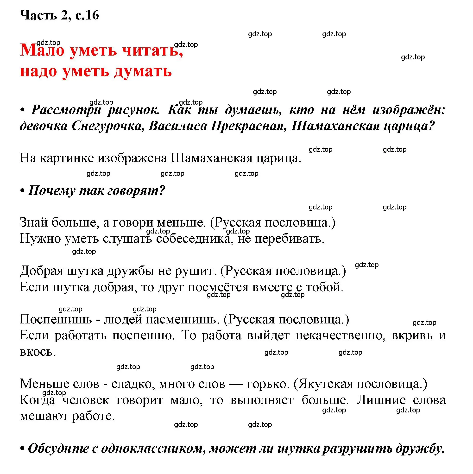 Решение  16 (страница 16) гдз по русскому языку 1 класс Горецкий, Кирюшкин, учебник 2 часть