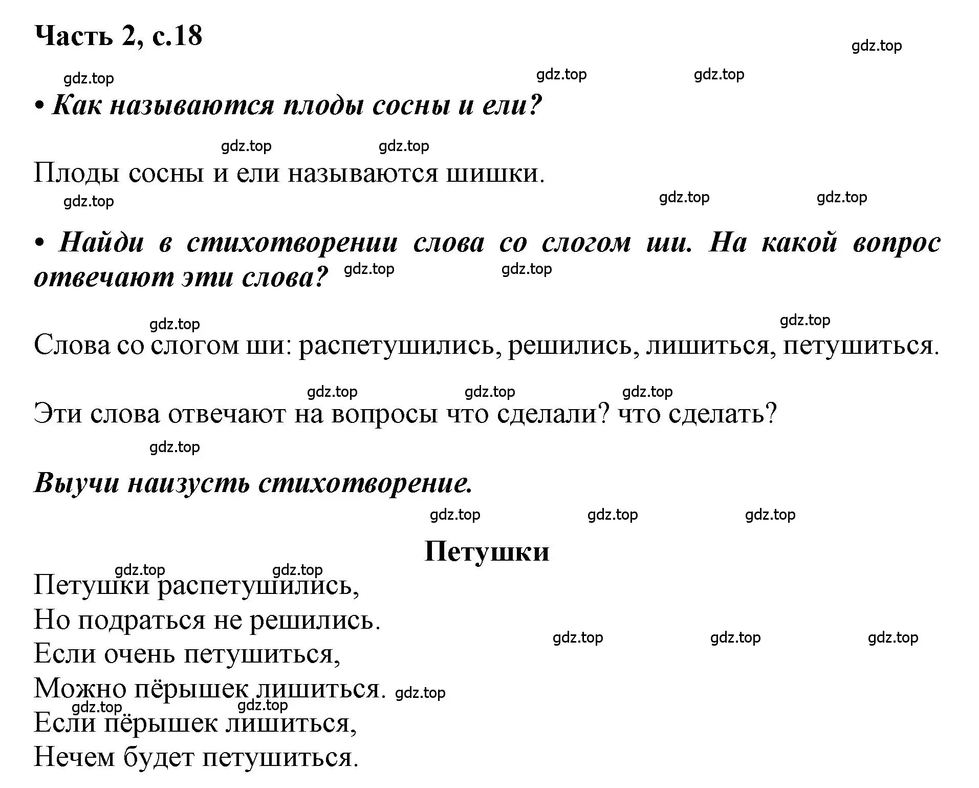 Решение  18 (страница 18) гдз по русскому языку 1 класс Горецкий, Кирюшкин, учебник 2 часть