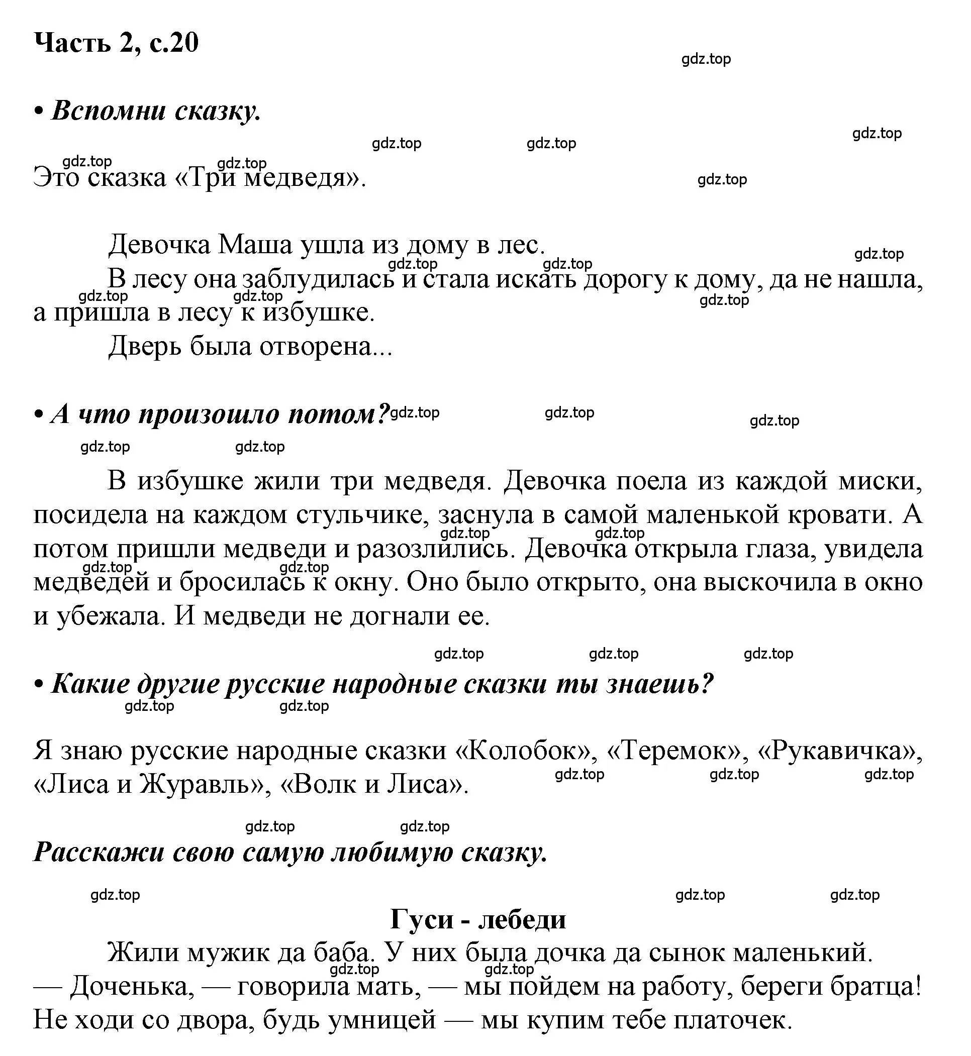 Решение  20 (страница 20) гдз по русскому языку 1 класс Горецкий, Кирюшкин, учебник 2 часть