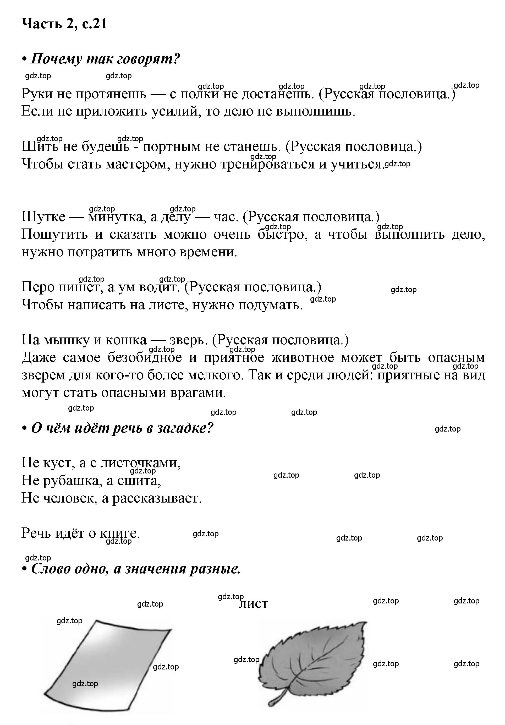 Решение  21 (страница 21) гдз по русскому языку 1 класс Горецкий, Кирюшкин, учебник 2 часть