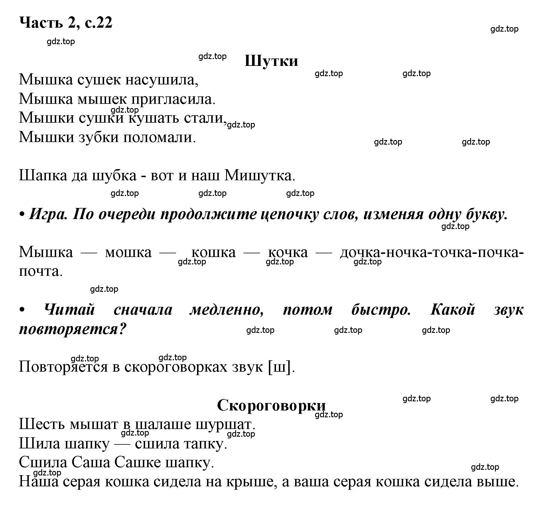 Решение  22 (страница 22) гдз по русскому языку 1 класс Горецкий, Кирюшкин, учебник 2 часть