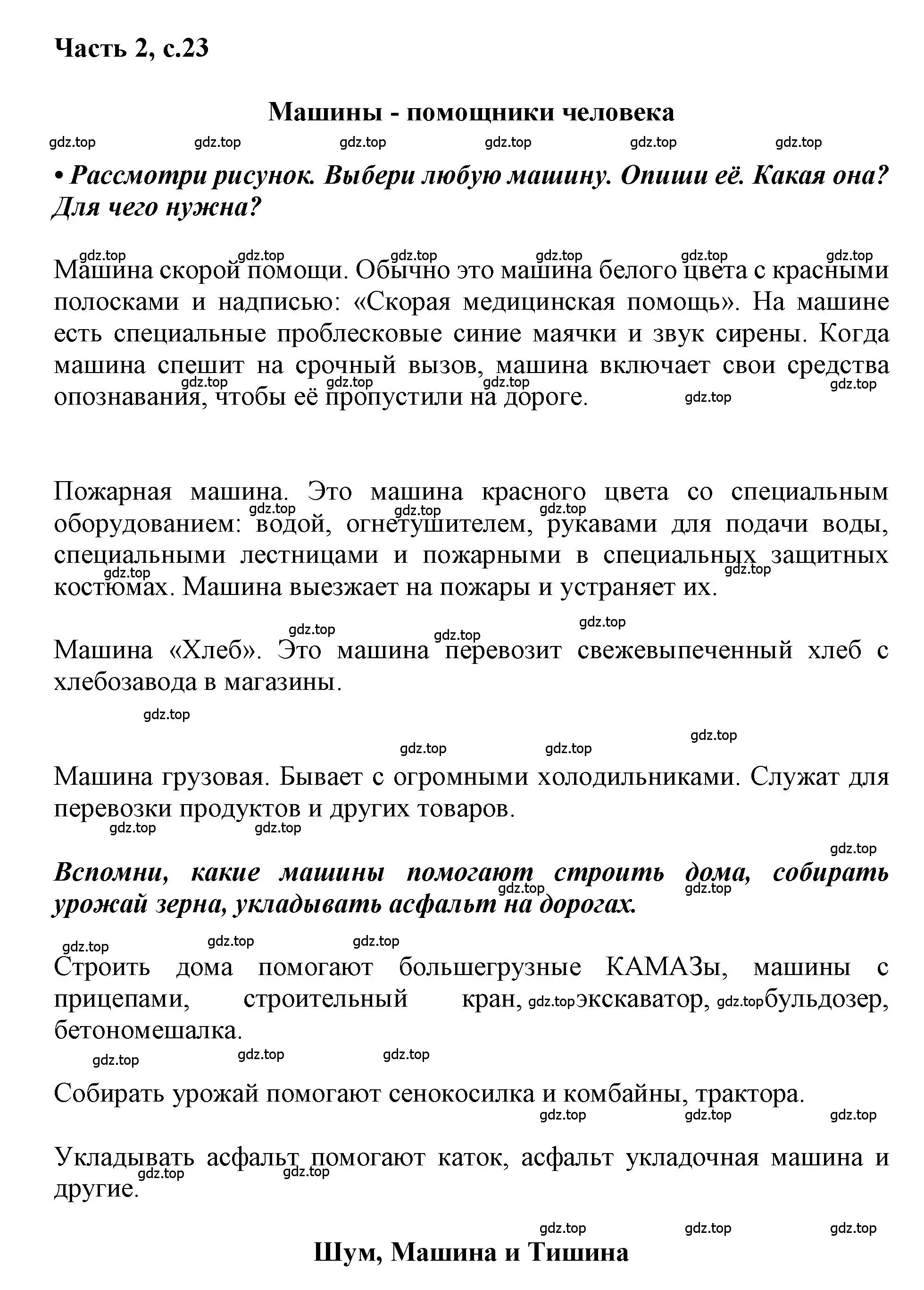 Решение  23 (страница 23) гдз по русскому языку 1 класс Горецкий, Кирюшкин, учебник 2 часть