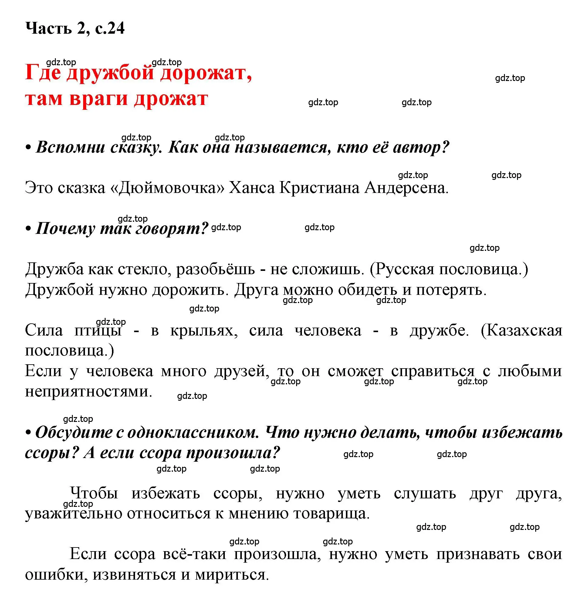 Решение  24 (страница 24) гдз по русскому языку 1 класс Горецкий, Кирюшкин, учебник 2 часть