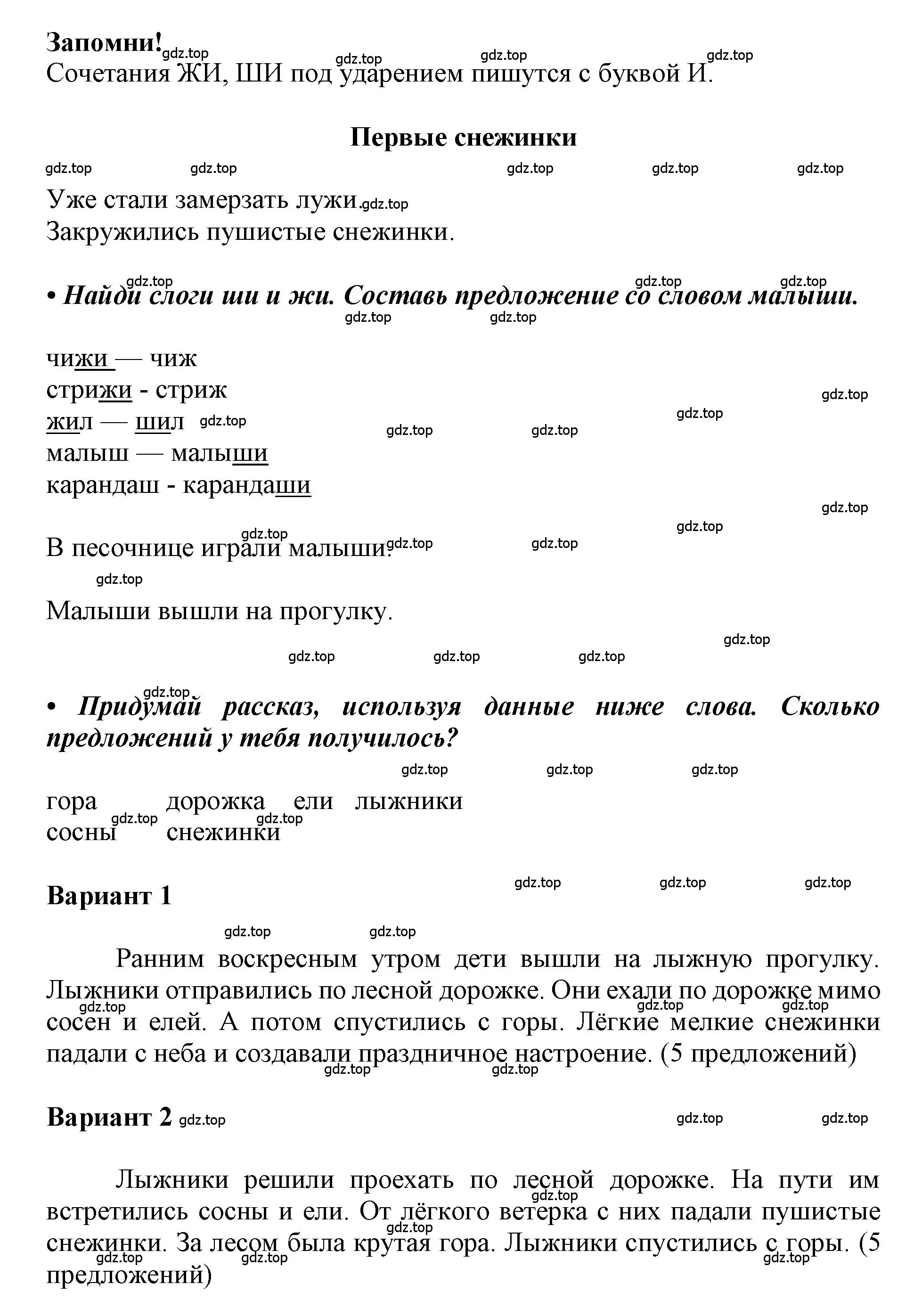 Решение  26 (страница 26) гдз по русскому языку 1 класс Горецкий, Кирюшкин, учебник 2 часть