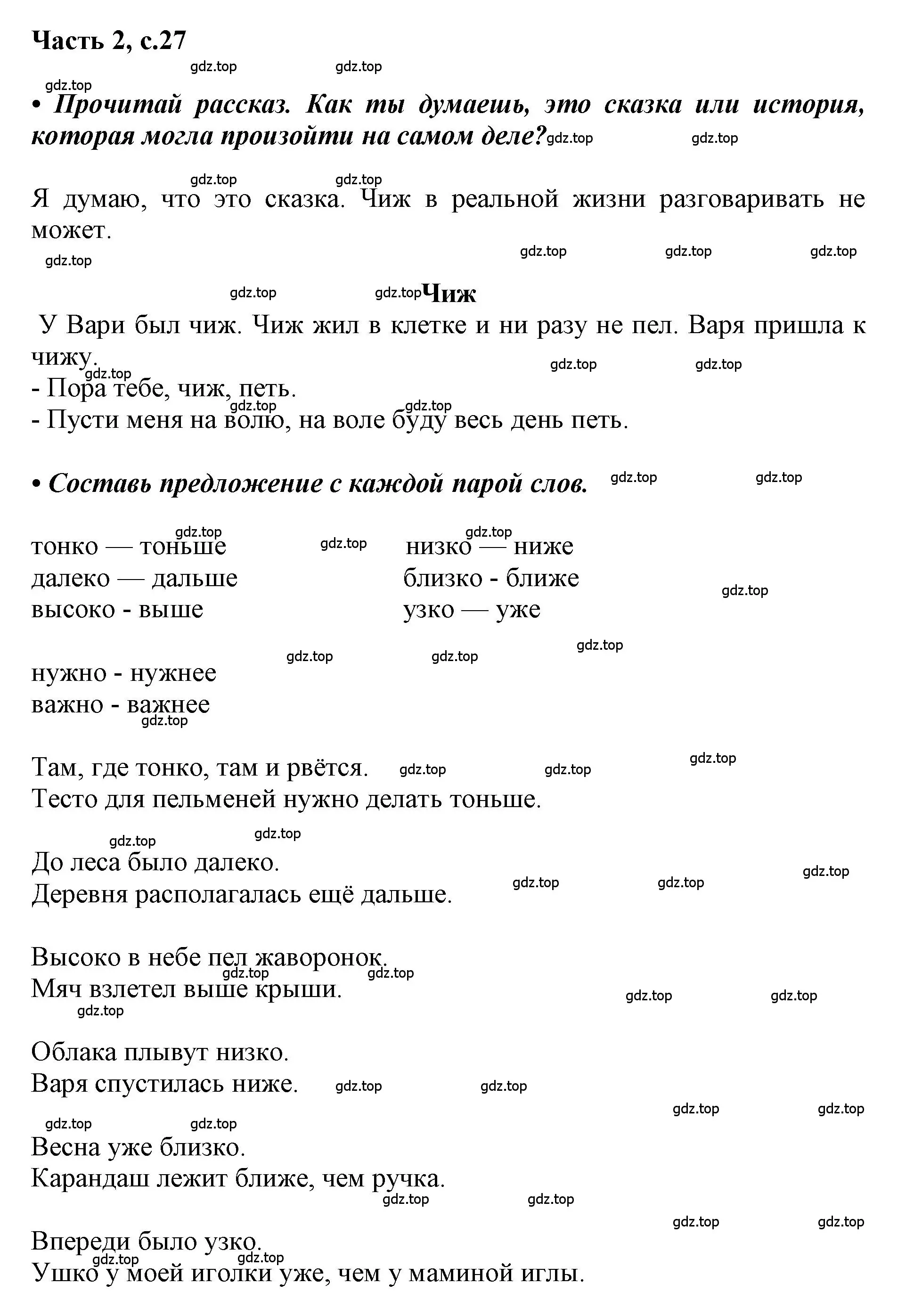 Решение  27 (страница 27) гдз по русскому языку 1 класс Горецкий, Кирюшкин, учебник 2 часть