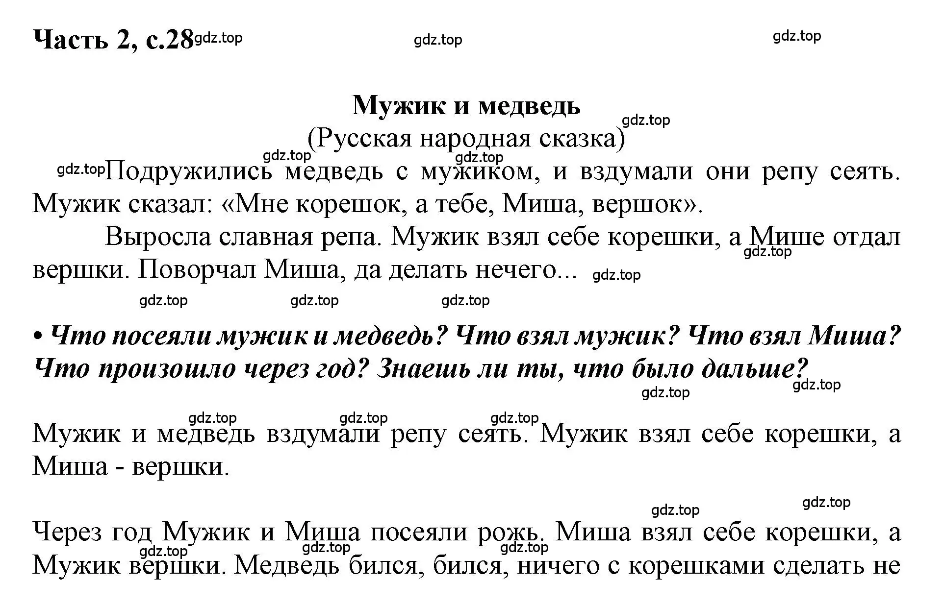 Решение  28 (страница 28) гдз по русскому языку 1 класс Горецкий, Кирюшкин, учебник 2 часть