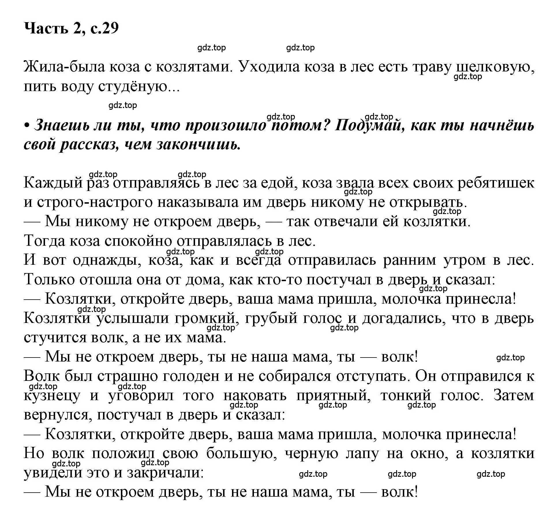 Решение  29 (страница 29) гдз по русскому языку 1 класс Горецкий, Кирюшкин, учебник 2 часть