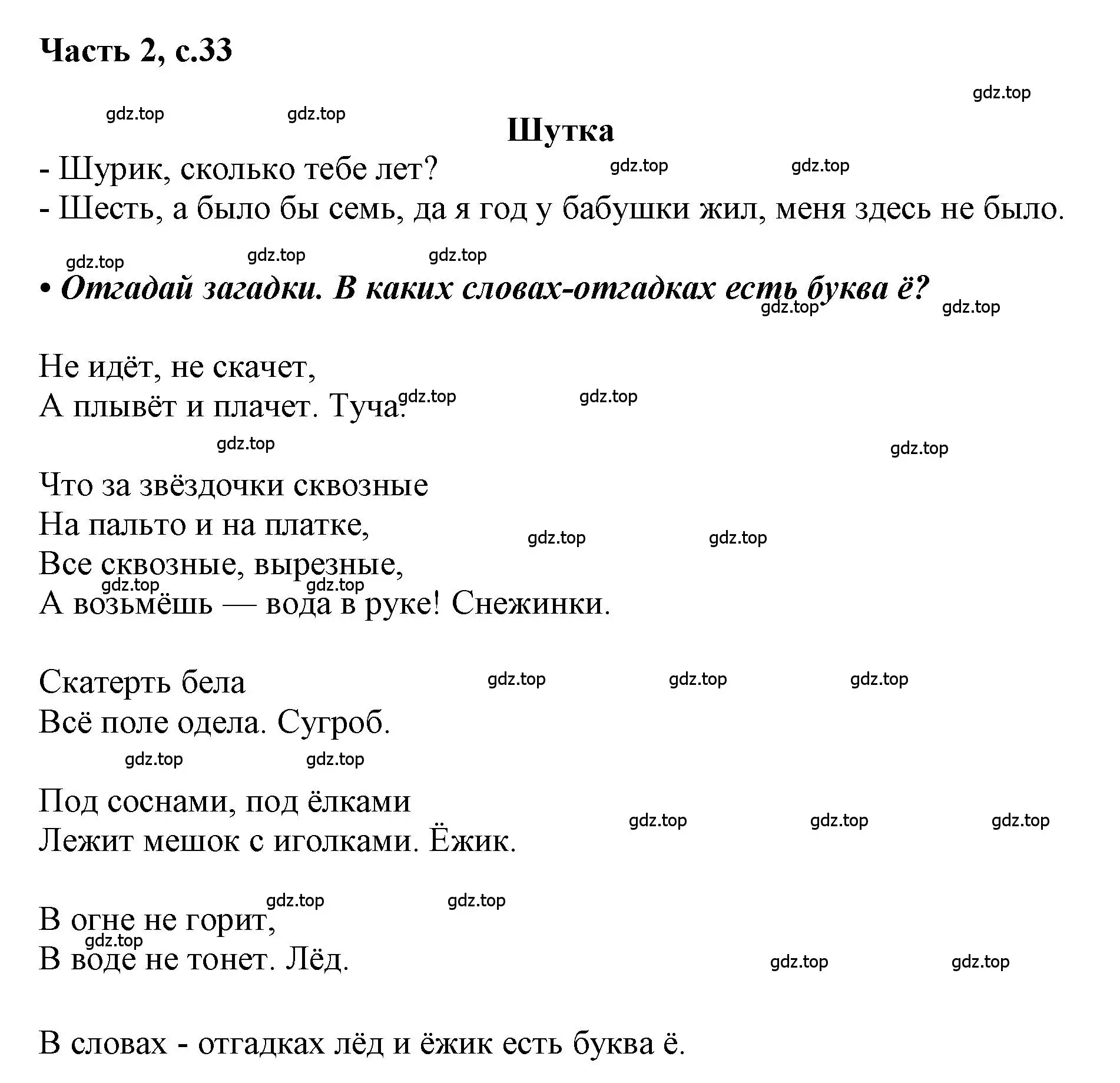 Решение  33 (страница 33) гдз по русскому языку 1 класс Горецкий, Кирюшкин, учебник 2 часть