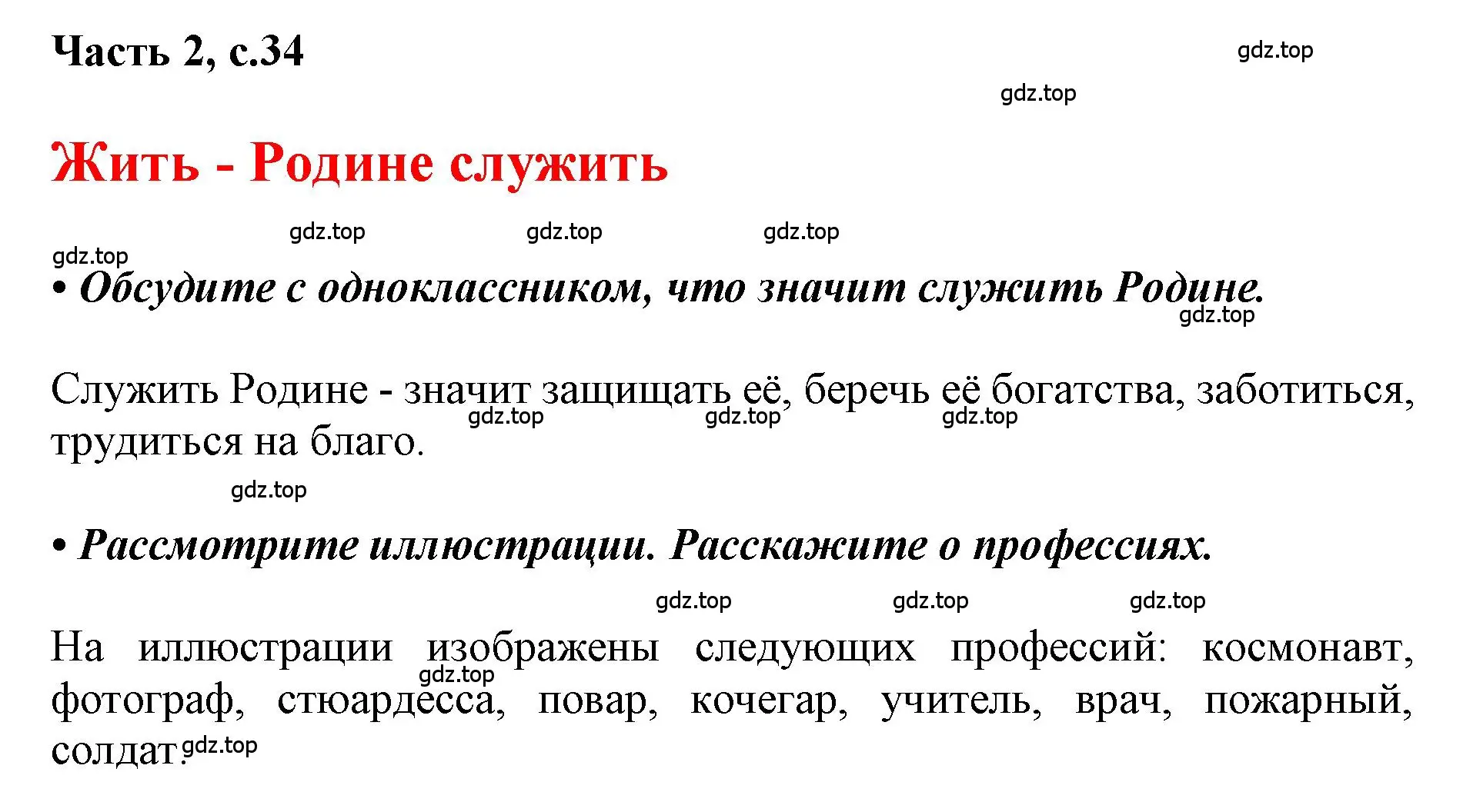 Решение  34 (страница 34) гдз по русскому языку 1 класс Горецкий, Кирюшкин, учебник 2 часть