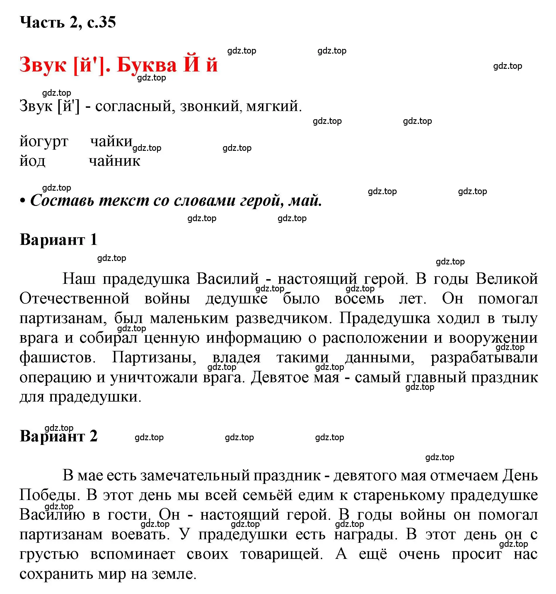 Решение  35 (страница 35) гдз по русскому языку 1 класс Горецкий, Кирюшкин, учебник 2 часть