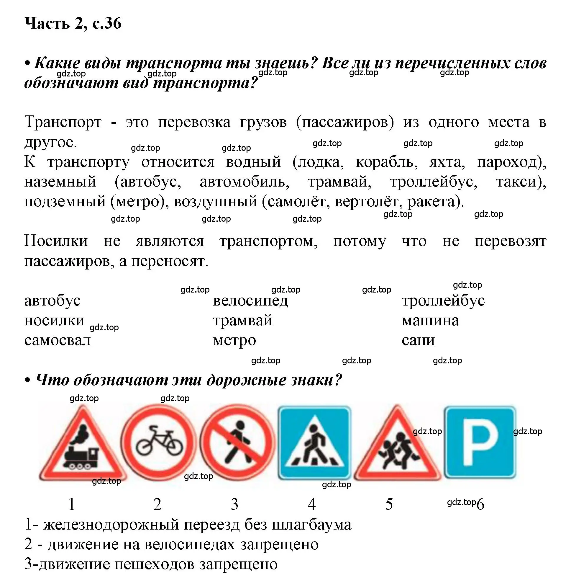 Решение  36 (страница 36) гдз по русскому языку 1 класс Горецкий, Кирюшкин, учебник 2 часть