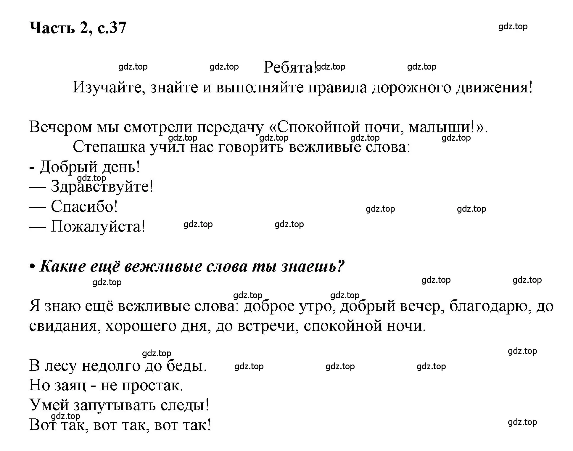 Решение  37 (страница 37) гдз по русскому языку 1 класс Горецкий, Кирюшкин, учебник 2 часть