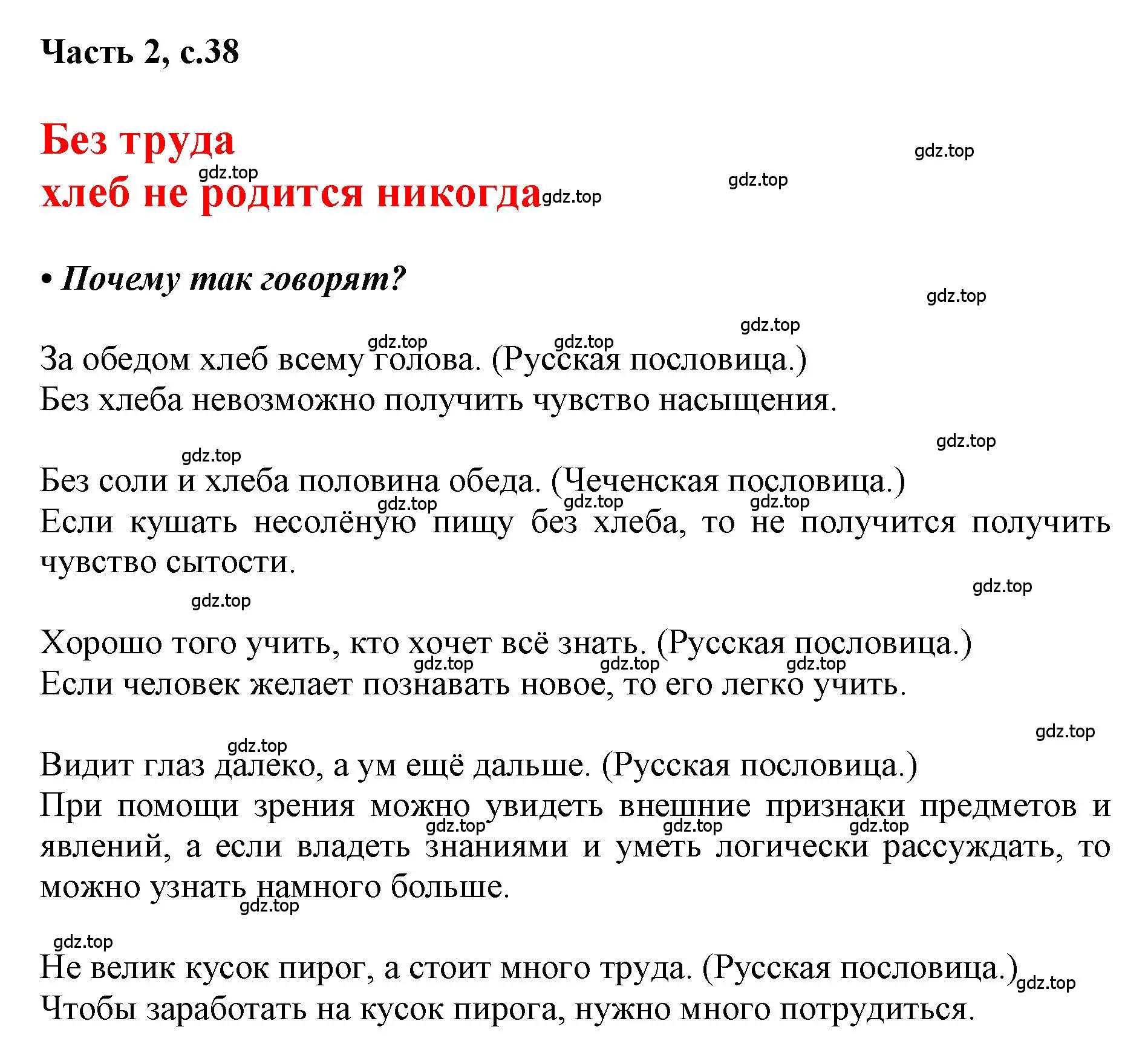 Решение  38 (страница 38) гдз по русскому языку 1 класс Горецкий, Кирюшкин, учебник 2 часть