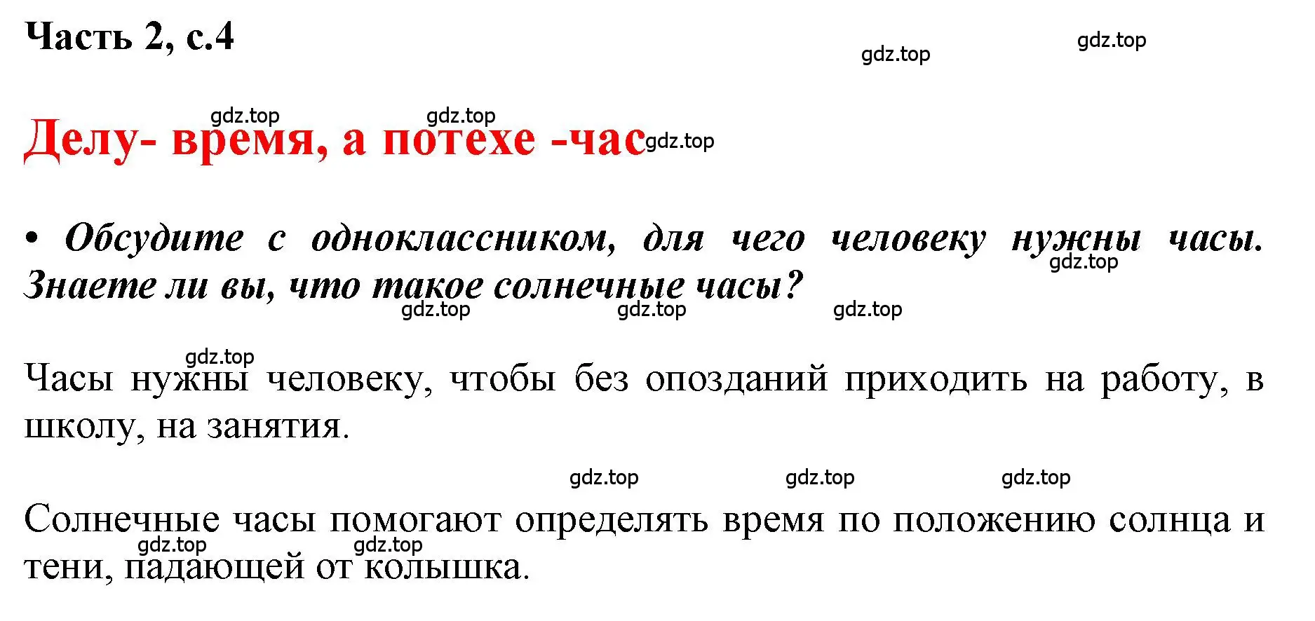 Решение  4 (страница 4) гдз по русскому языку 1 класс Горецкий, Кирюшкин, учебник 2 часть