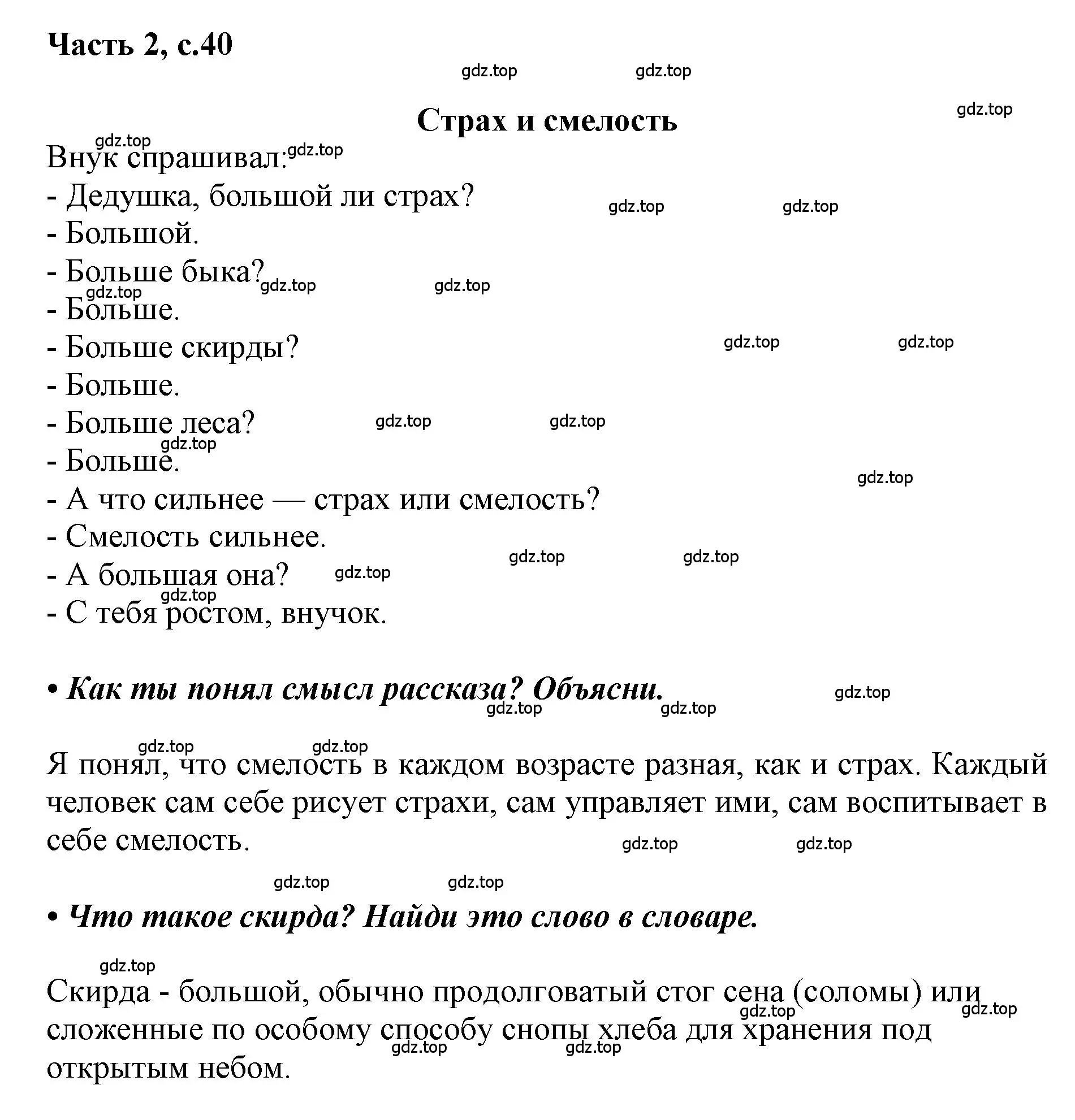 Решение  40 (страница 40) гдз по русскому языку 1 класс Горецкий, Кирюшкин, учебник 2 часть