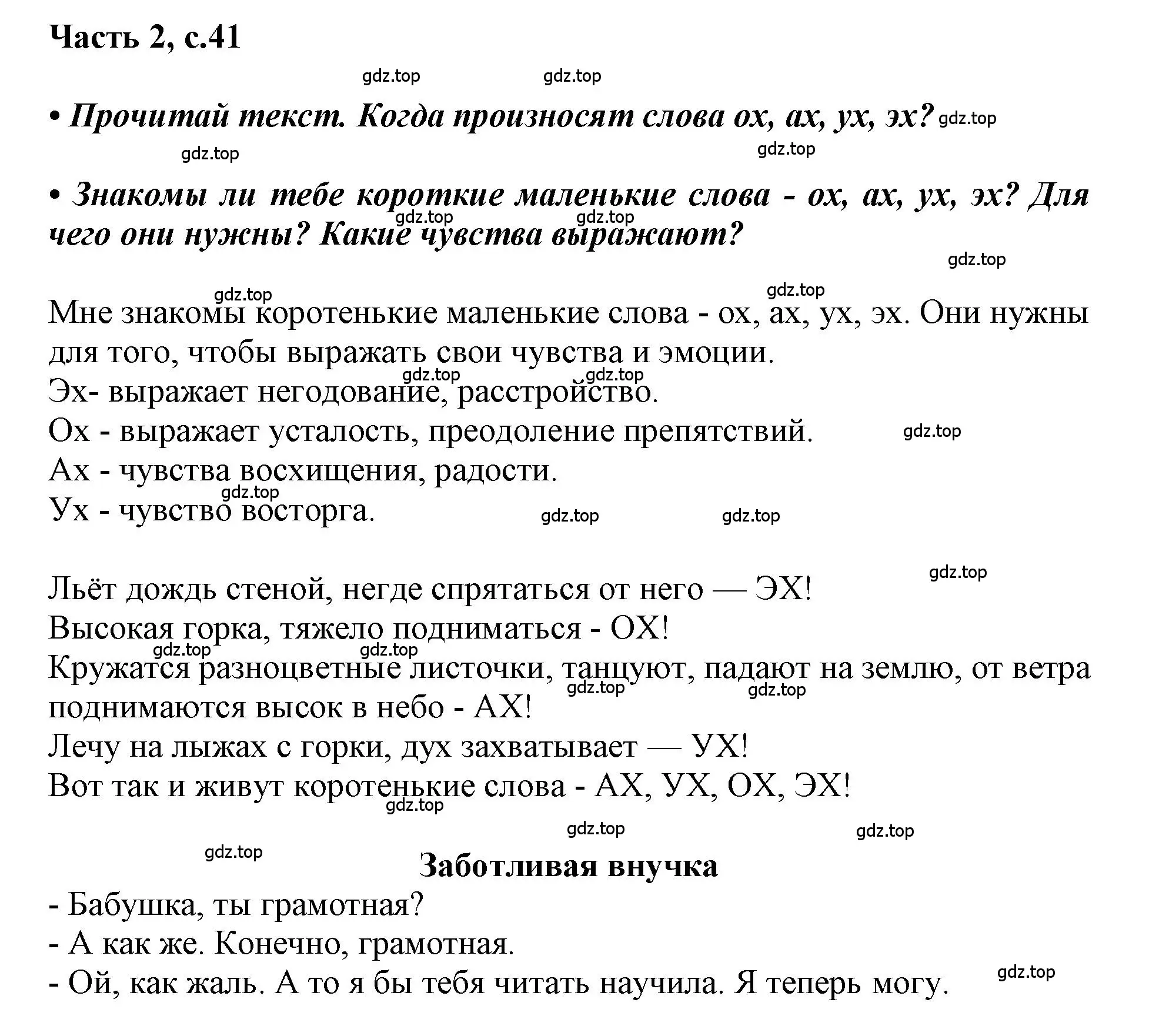 Решение  41 (страница 41) гдз по русскому языку 1 класс Горецкий, Кирюшкин, учебник 2 часть