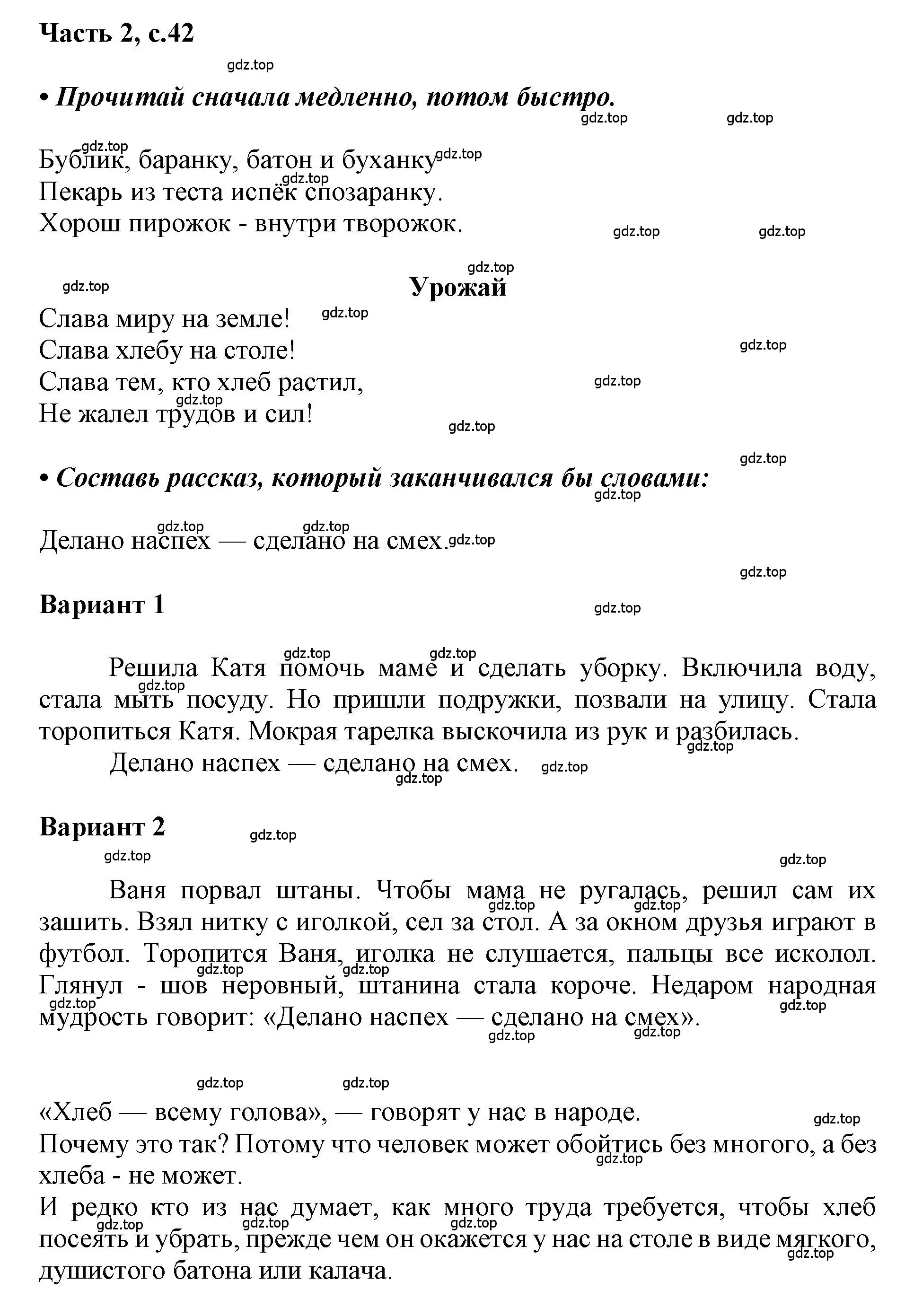 Решение  42 (страница 42) гдз по русскому языку 1 класс Горецкий, Кирюшкин, учебник 2 часть