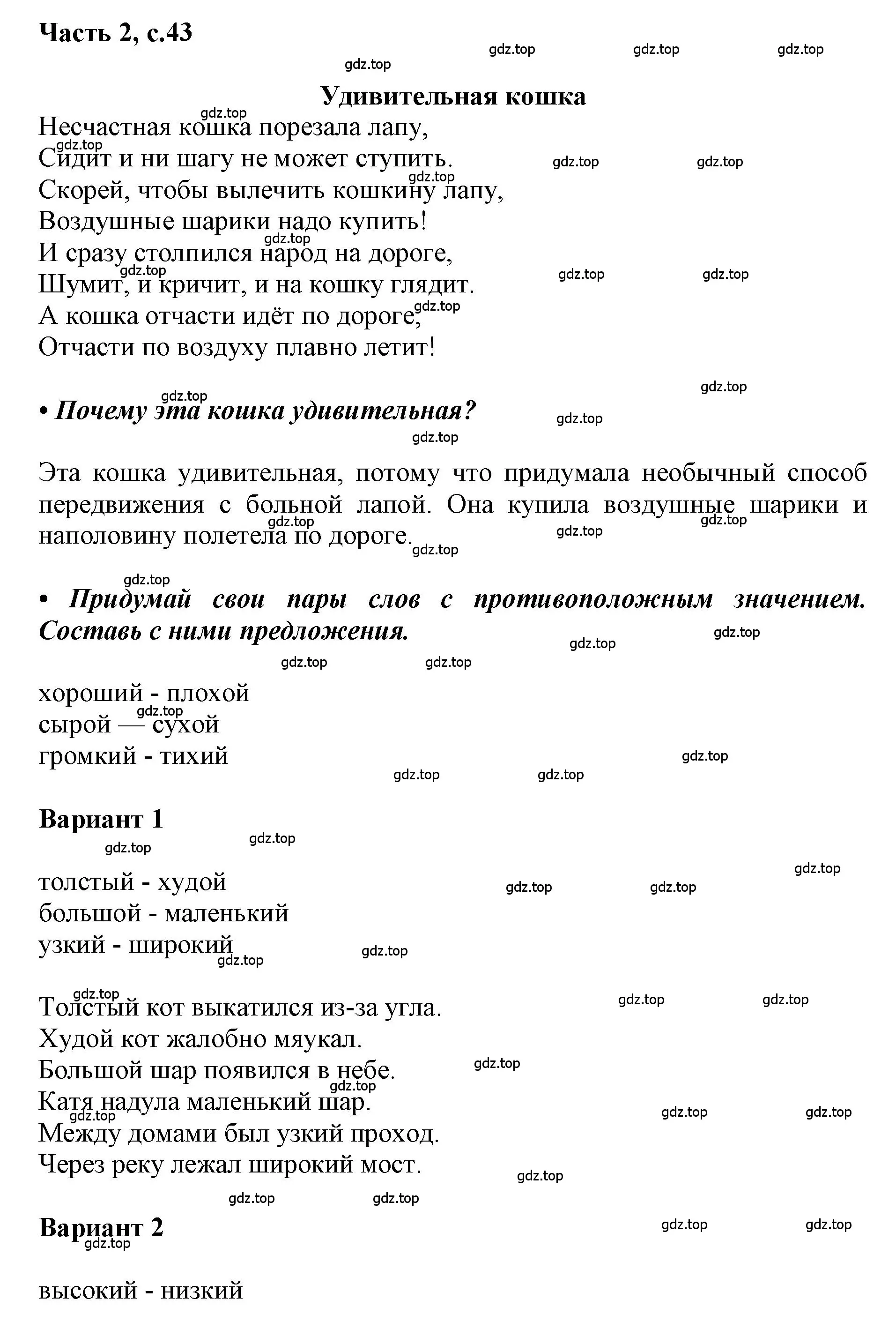 Решение  43 (страница 43) гдз по русскому языку 1 класс Горецкий, Кирюшкин, учебник 2 часть