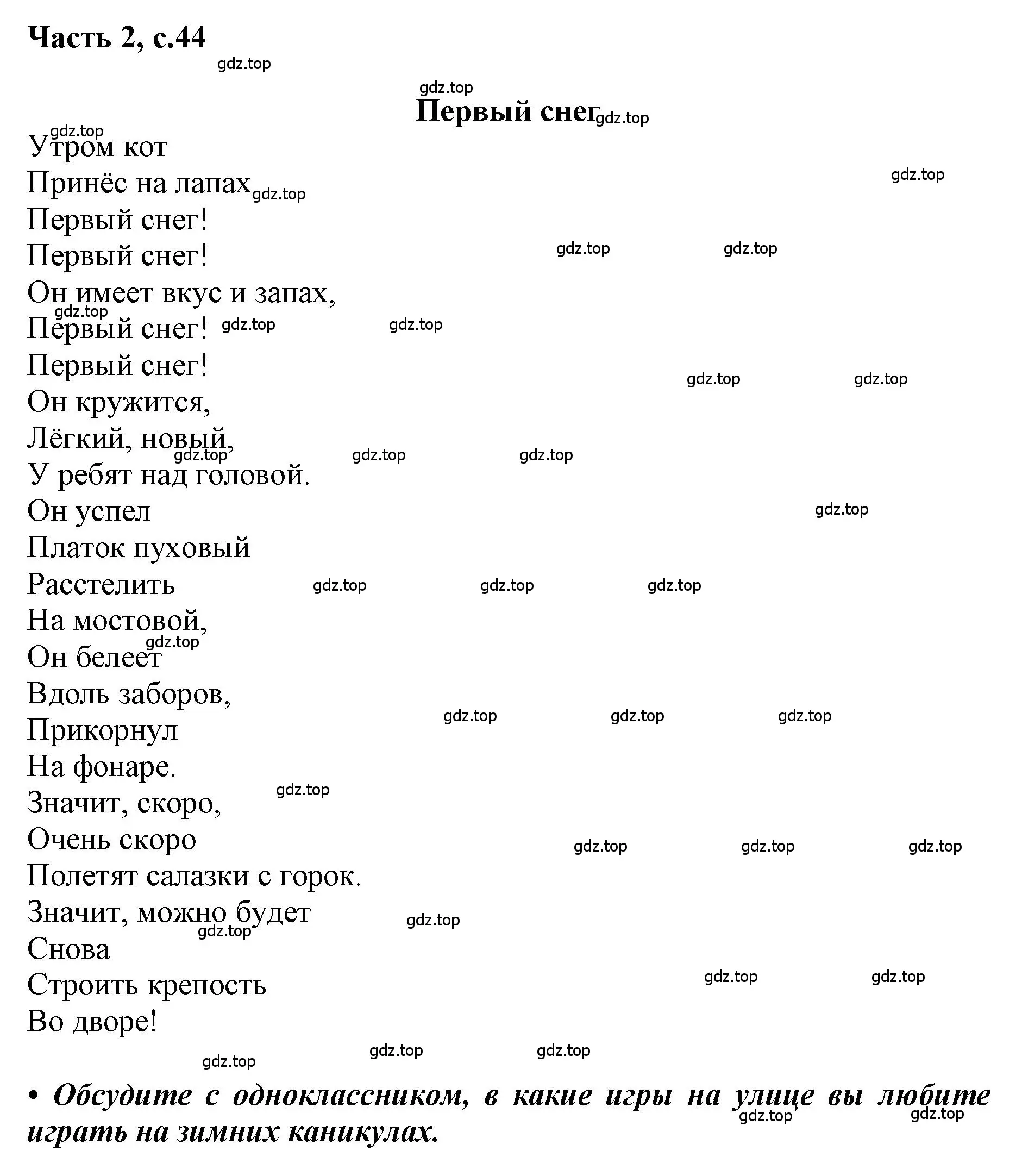 Решение  44 (страница 44) гдз по русскому языку 1 класс Горецкий, Кирюшкин, учебник 2 часть