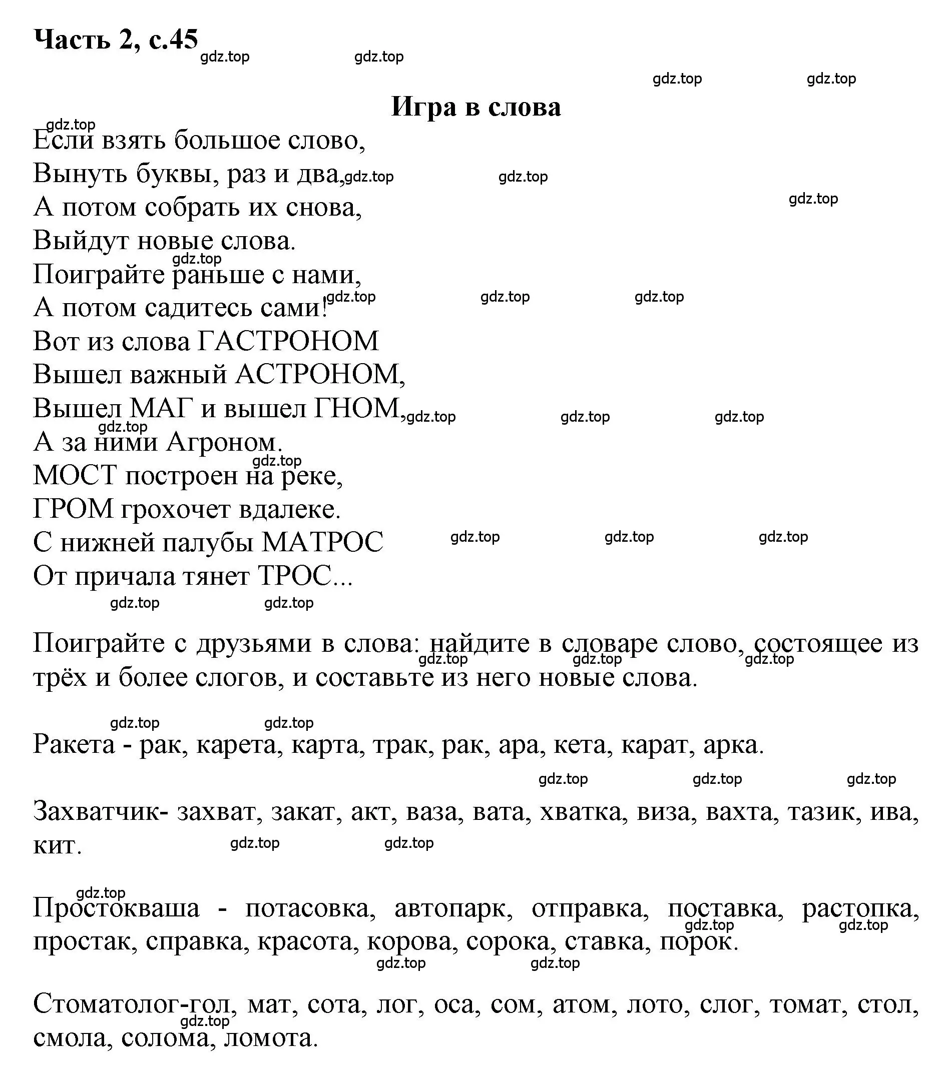 Решение  45 (страница 45) гдз по русскому языку 1 класс Горецкий, Кирюшкин, учебник 2 часть