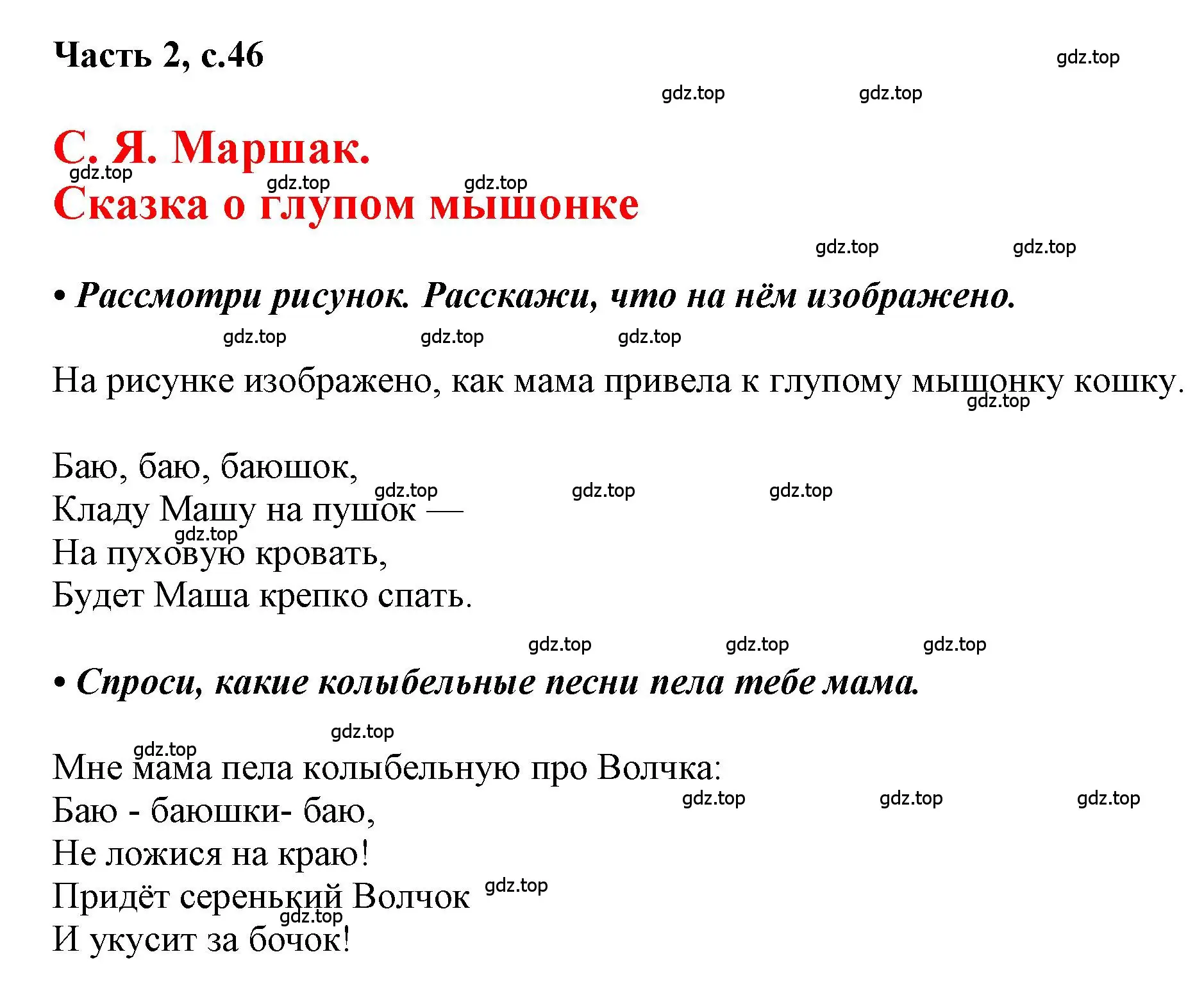 Решение  46 (страница 46) гдз по русскому языку 1 класс Горецкий, Кирюшкин, учебник 2 часть