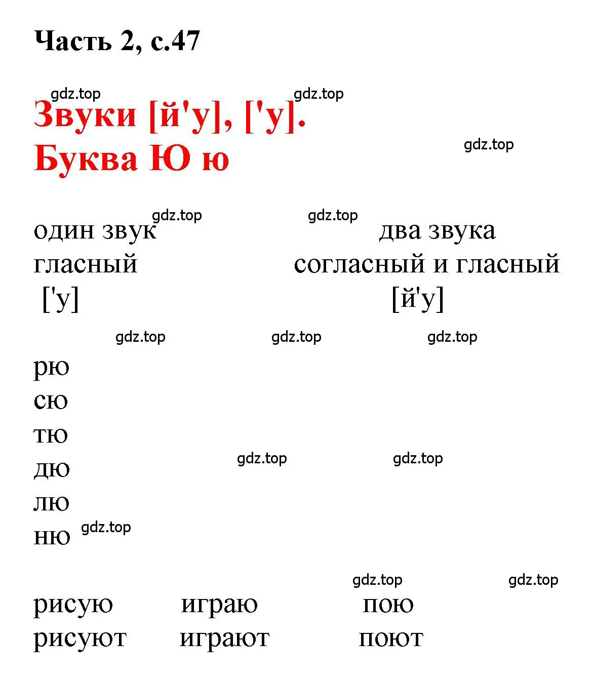 Решение  47 (страница 47) гдз по русскому языку 1 класс Горецкий, Кирюшкин, учебник 2 часть