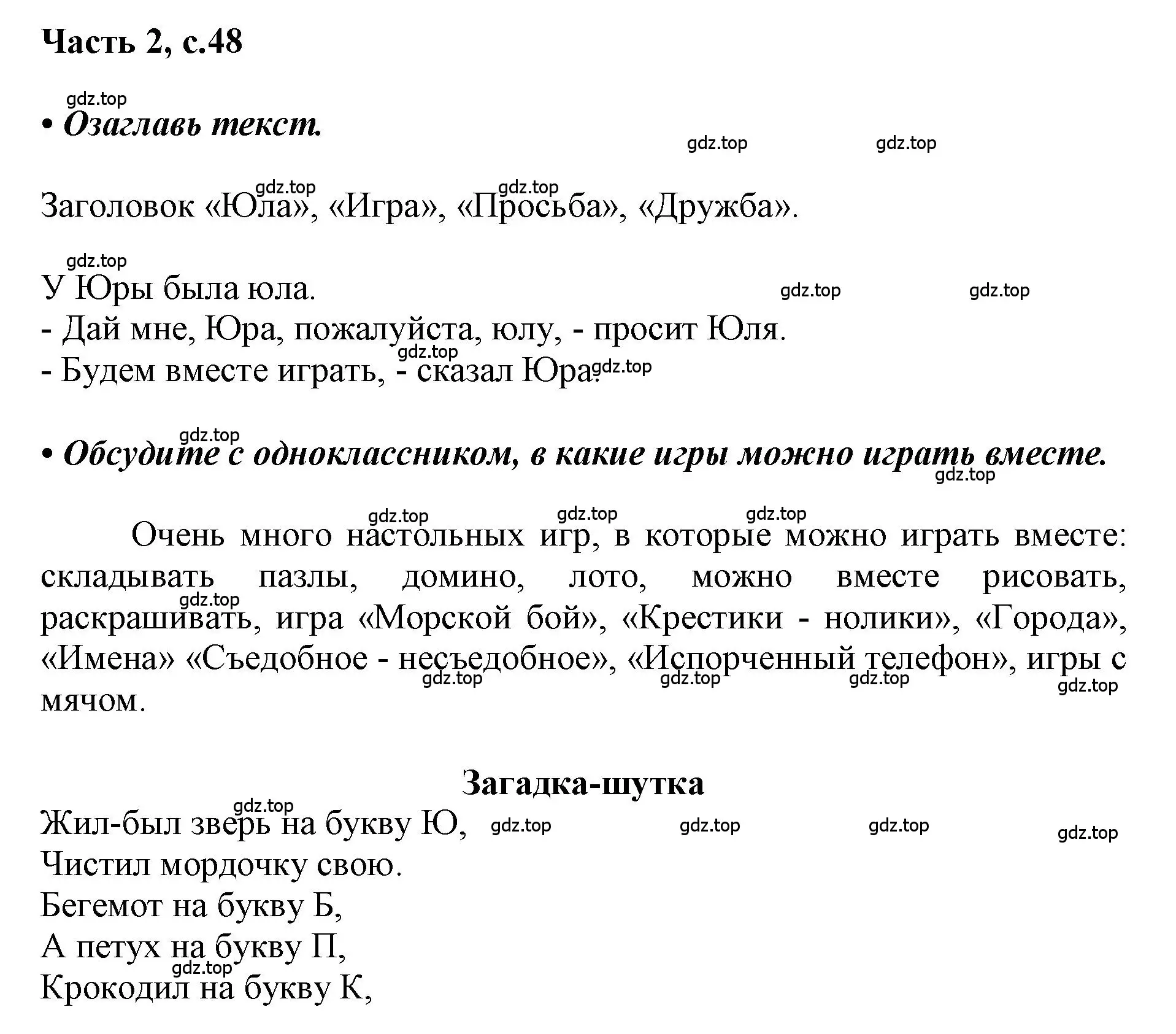 Решение  48 (страница 48) гдз по русскому языку 1 класс Горецкий, Кирюшкин, учебник 2 часть