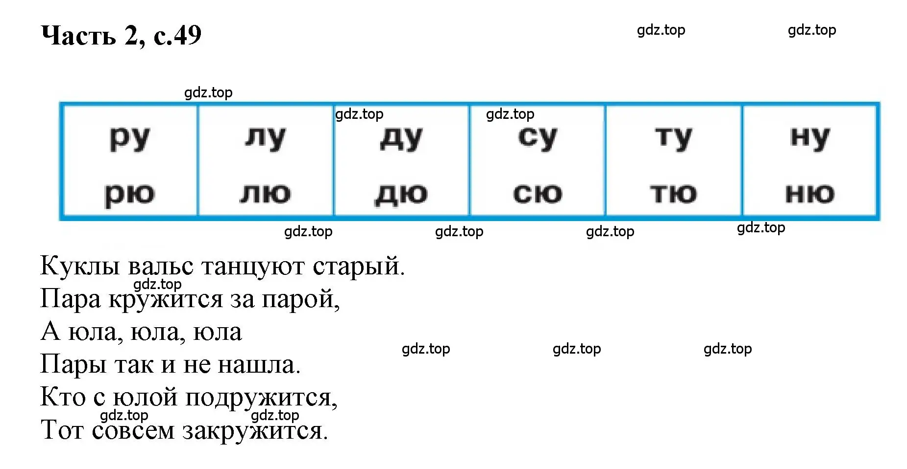 Решение  49 (страница 49) гдз по русскому языку 1 класс Горецкий, Кирюшкин, учебник 2 часть