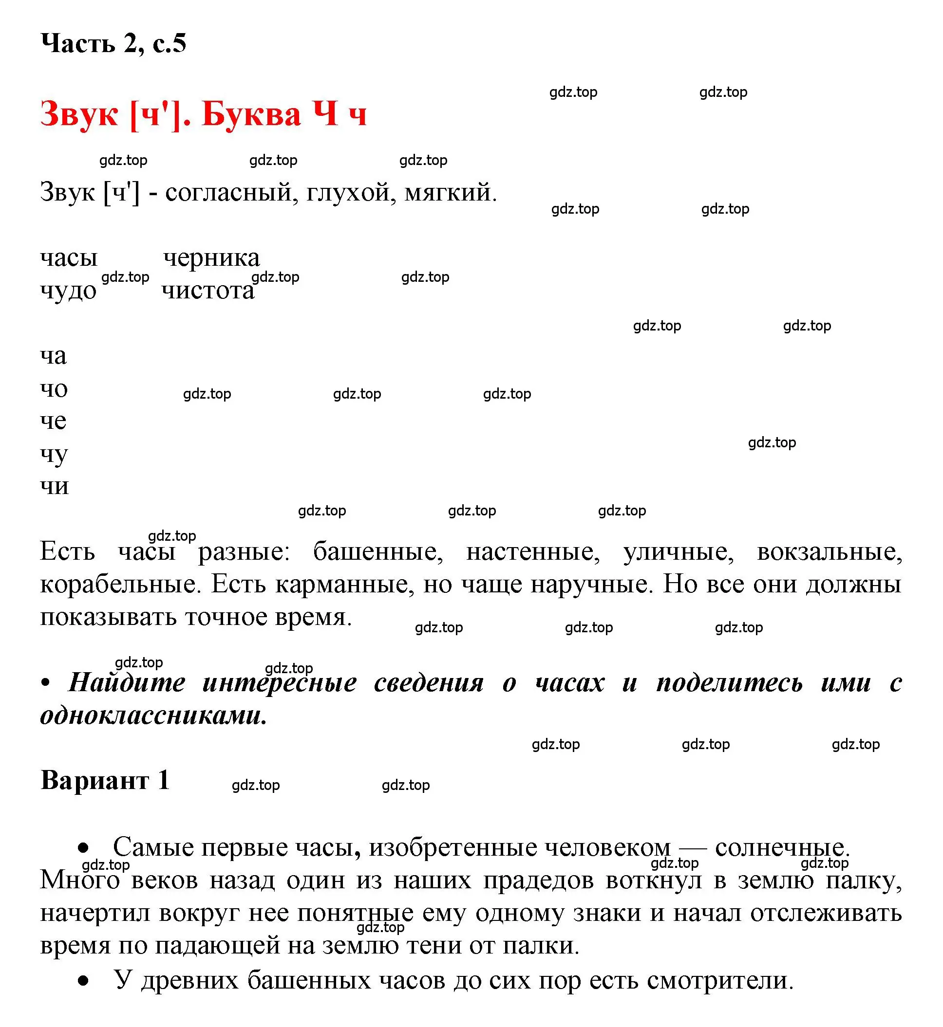 Решение  5 (страница 5) гдз по русскому языку 1 класс Горецкий, Кирюшкин, учебник 2 часть