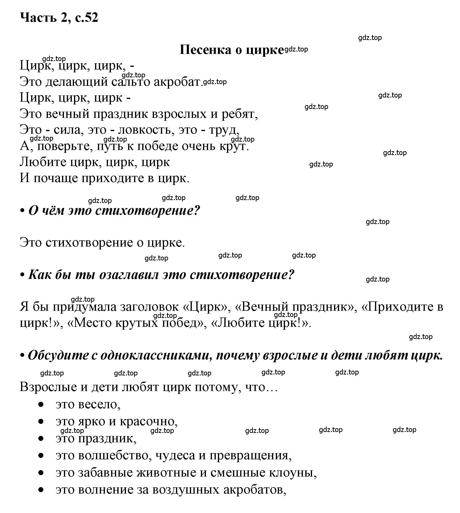 Решение  52 (страница 52) гдз по русскому языку 1 класс Горецкий, Кирюшкин, учебник 2 часть