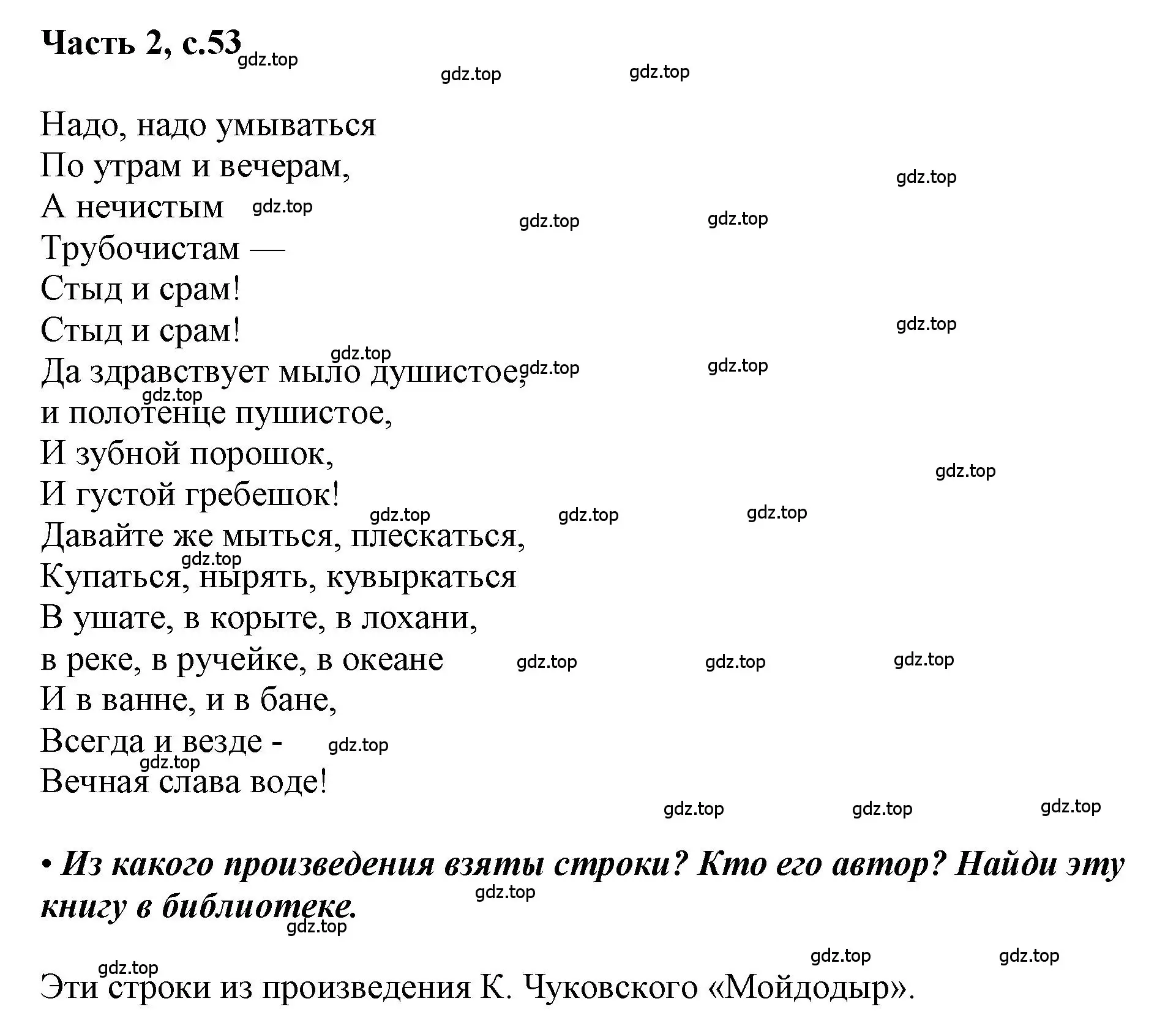 Решение  53 (страница 53) гдз по русскому языку 1 класс Горецкий, Кирюшкин, учебник 2 часть