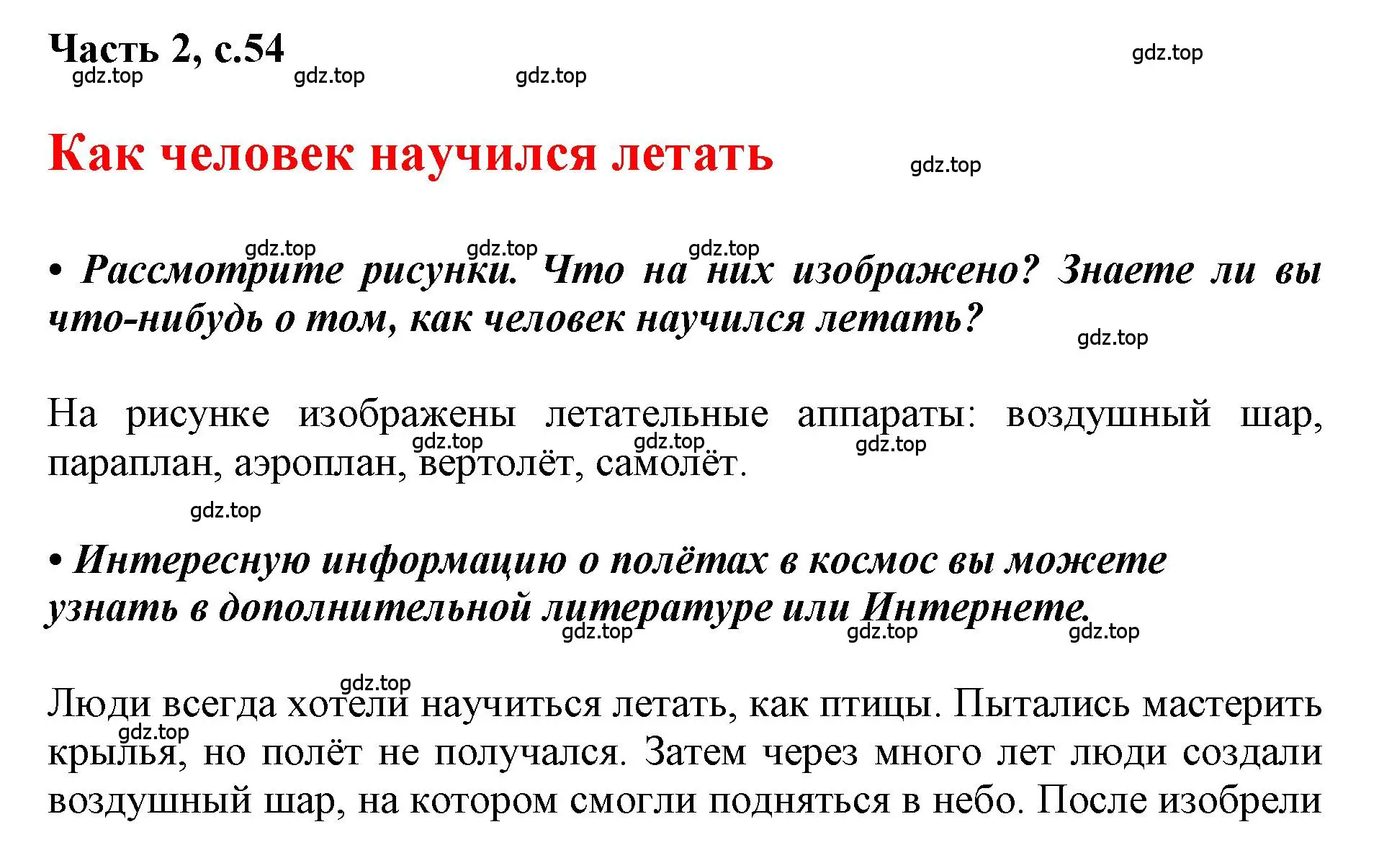 Решение  54 (страница 54) гдз по русскому языку 1 класс Горецкий, Кирюшкин, учебник 2 часть