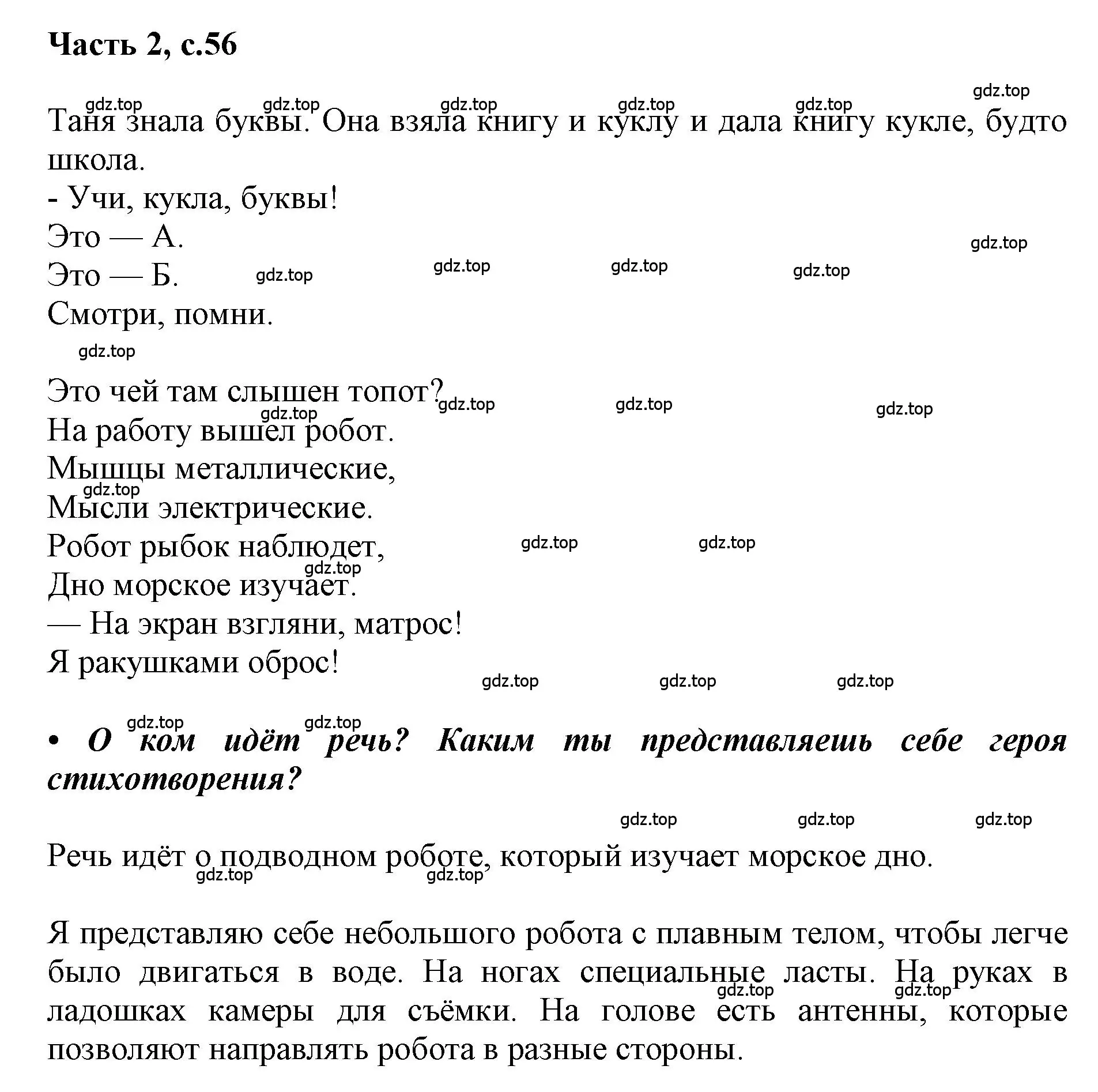 Решение  56 (страница 56) гдз по русскому языку 1 класс Горецкий, Кирюшкин, учебник 2 часть