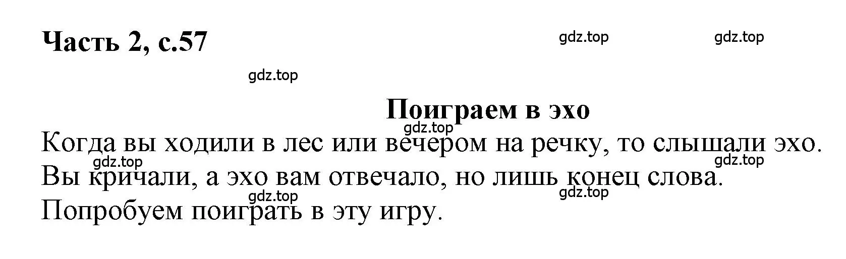 Решение  57 (страница 57) гдз по русскому языку 1 класс Горецкий, Кирюшкин, учебник 2 часть