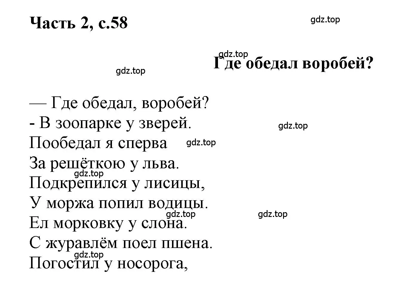 Решение  58 (страница 58) гдз по русскому языку 1 класс Горецкий, Кирюшкин, учебник 2 часть