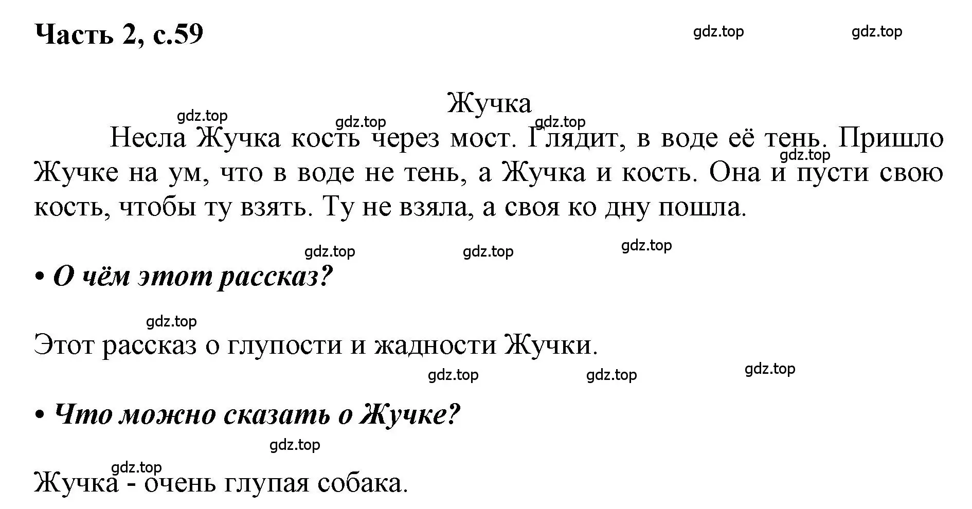 Решение  59 (страница 59) гдз по русскому языку 1 класс Горецкий, Кирюшкин, учебник 2 часть