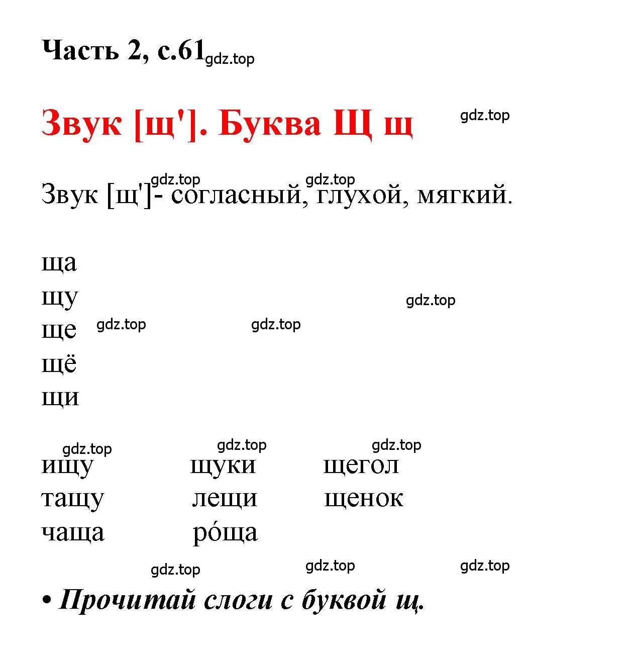 Решение  61 (страница 61) гдз по русскому языку 1 класс Горецкий, Кирюшкин, учебник 2 часть