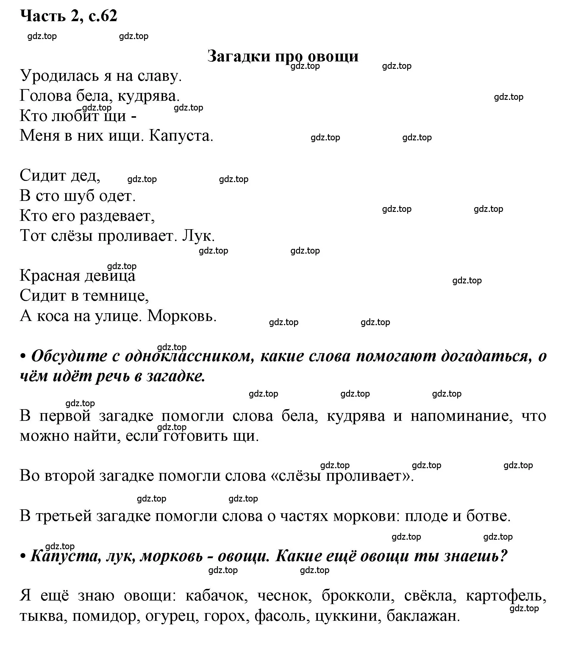 Решение  62 (страница 62) гдз по русскому языку 1 класс Горецкий, Кирюшкин, учебник 2 часть