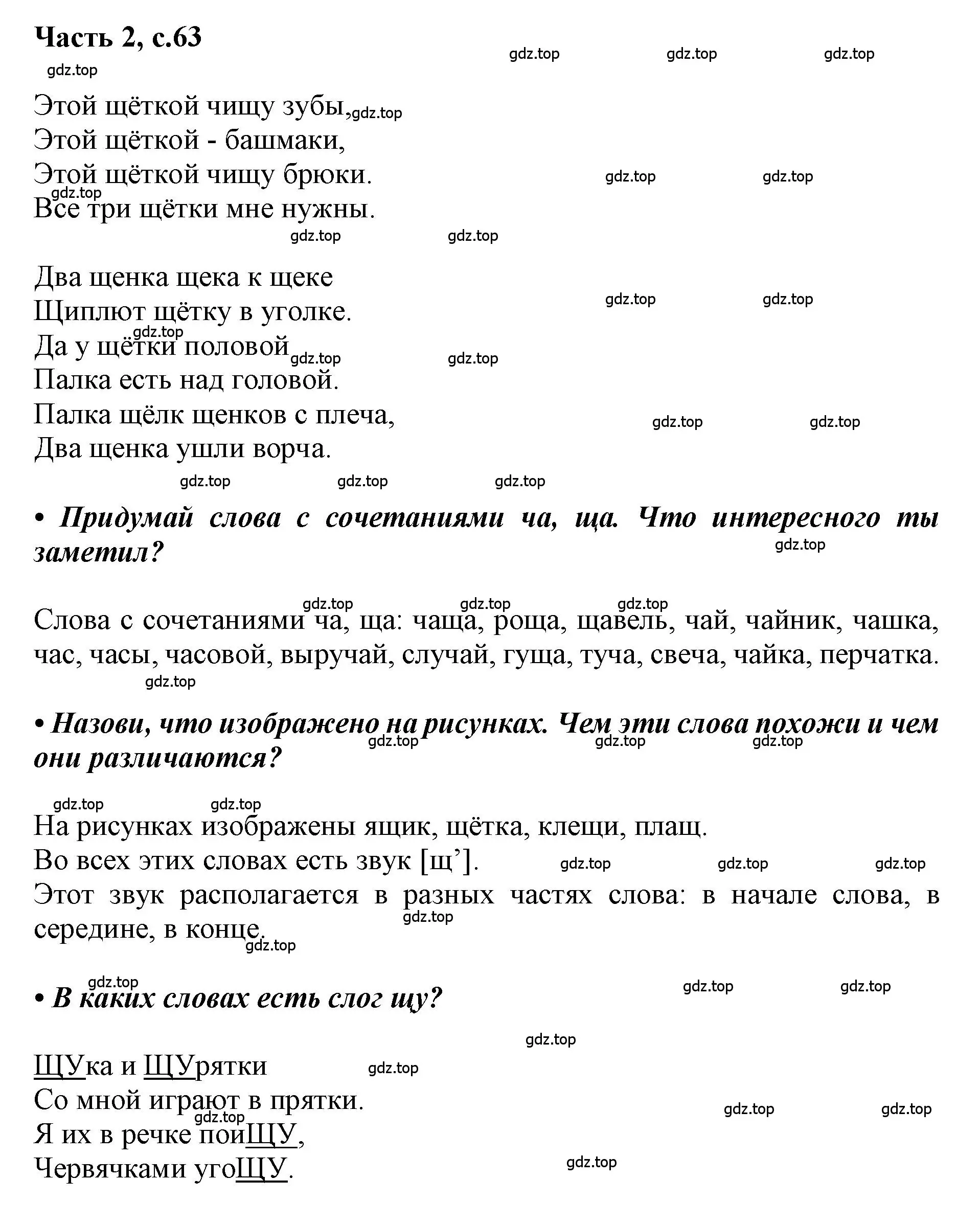 Решение  63 (страница 63) гдз по русскому языку 1 класс Горецкий, Кирюшкин, учебник 2 часть