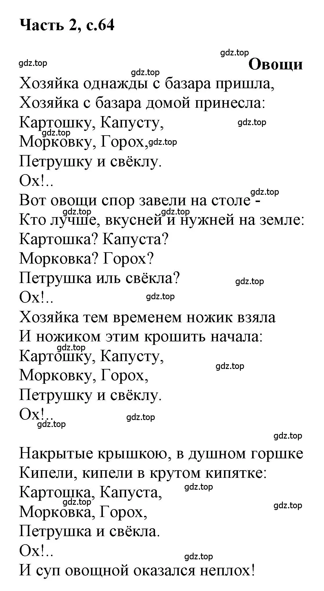 Решение  64 (страница 64) гдз по русскому языку 1 класс Горецкий, Кирюшкин, учебник 2 часть